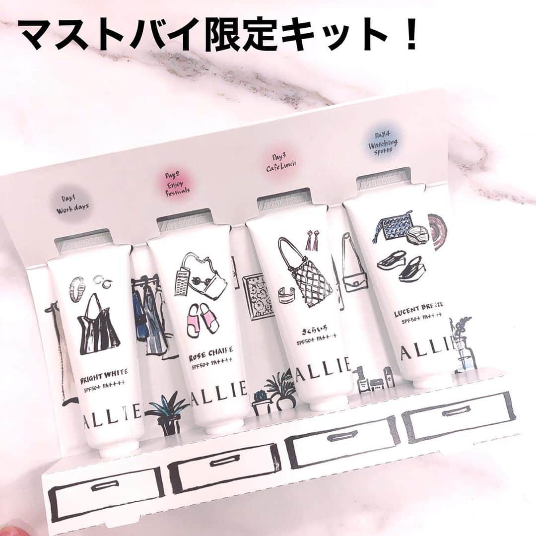 小西さやかのインスタグラム：「<マストバイ限定キット> アリィー　ニュアンスチェンジUV　ジェルから、4色がミニサイズになったハッピーシェアが限定発売されます！ 持ち歩きやすく、塗り忘れた時にさっと塗れるミニタイプ。 . 特に、テレワークなどで外出されない方にも、RSの薔薇色やPKの桜色はとってもおすすめ。ファンデーションなしでもパールの反射で肌がトーンアップ&ツヤっぽくみせれます！ . ニュアンスチェンジＵＶ　ジェル ＣＬ 15g 涼やかツヤ肌仕上げ ～グリーンティー＆リモーネの香り ニュアンスチェンジＵＶ　ジェル ＲＳ 15g 薔薇色ツヤ肌 仕上げ ～フリュイローズ＆ゼラニウムの香り ✧ニュアンスチェンジＵＶ　ジェル ＷＴ 15g 白ツヤ肌仕上げ ～ジャスミン＆ホワイトペシェの香り ✧ニュアンスチェンジＵＶ　ジェル ＰＫ 15g 桜ツヤ肌 仕上げ ～ほのかな桜の香り」