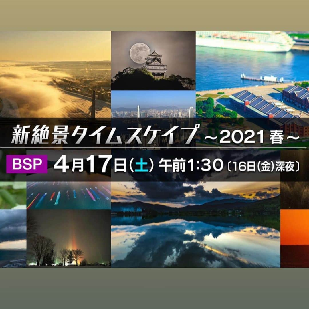 安珠さんのインスタグラム写真 - (安珠Instagram)「新絶景タイムスケイプ〜2021春〜出演 NHK BSP 4/17（土）午前1:30〜2:30 ☆=4/16（金）深夜🌙  日本全国の絶景が見事な映像でご覧頂けます 旅ができない今とても癒され元気をもらえます☺️  コロナ禍の新宿でヴィヴィアン佐藤さま♡をグルグル撮った安珠の8k映像もご覧ください❗️ 　 よかれとたくさん寝たら目が糸😆 でも、番組は本当に楽しいのです❗️  #新絶景タイムスケイプ2021春 #新絶景タイムスケイプ #NHKBSプレミアム #BSプレミアム #タイムラプス #たいむらぷす #8k #TV #写真 #ヴィヴィアン佐藤 #安珠写真家 #安珠 #写真好きな人と繋がりたい」4月16日 8時35分 - anjuphotographer