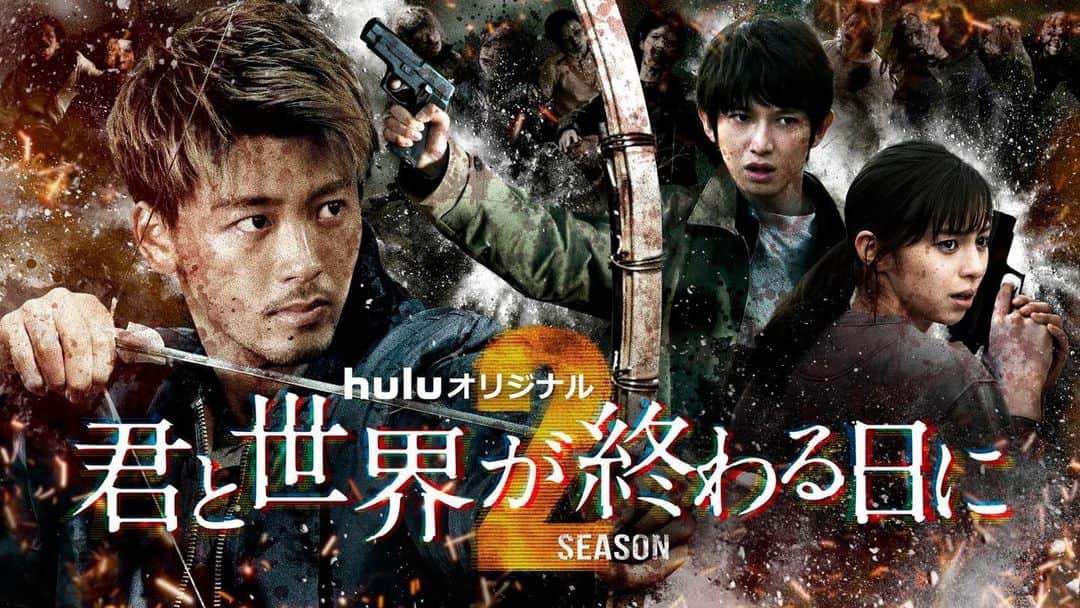 竹内涼真のインスタグラム：「#君と世界が終わる日に   　#hulu  season2  後2話で　終わりです  どうやって終わるんだろうね…後2話で。終われるかな…笑  さぁ4話で響くんは絶妙なタイミングで帰ってきたからね　さぁ　来美と響、そして秋吉の関係がどう転がるか⁉︎  楽しみ楽しみ🥺😊」