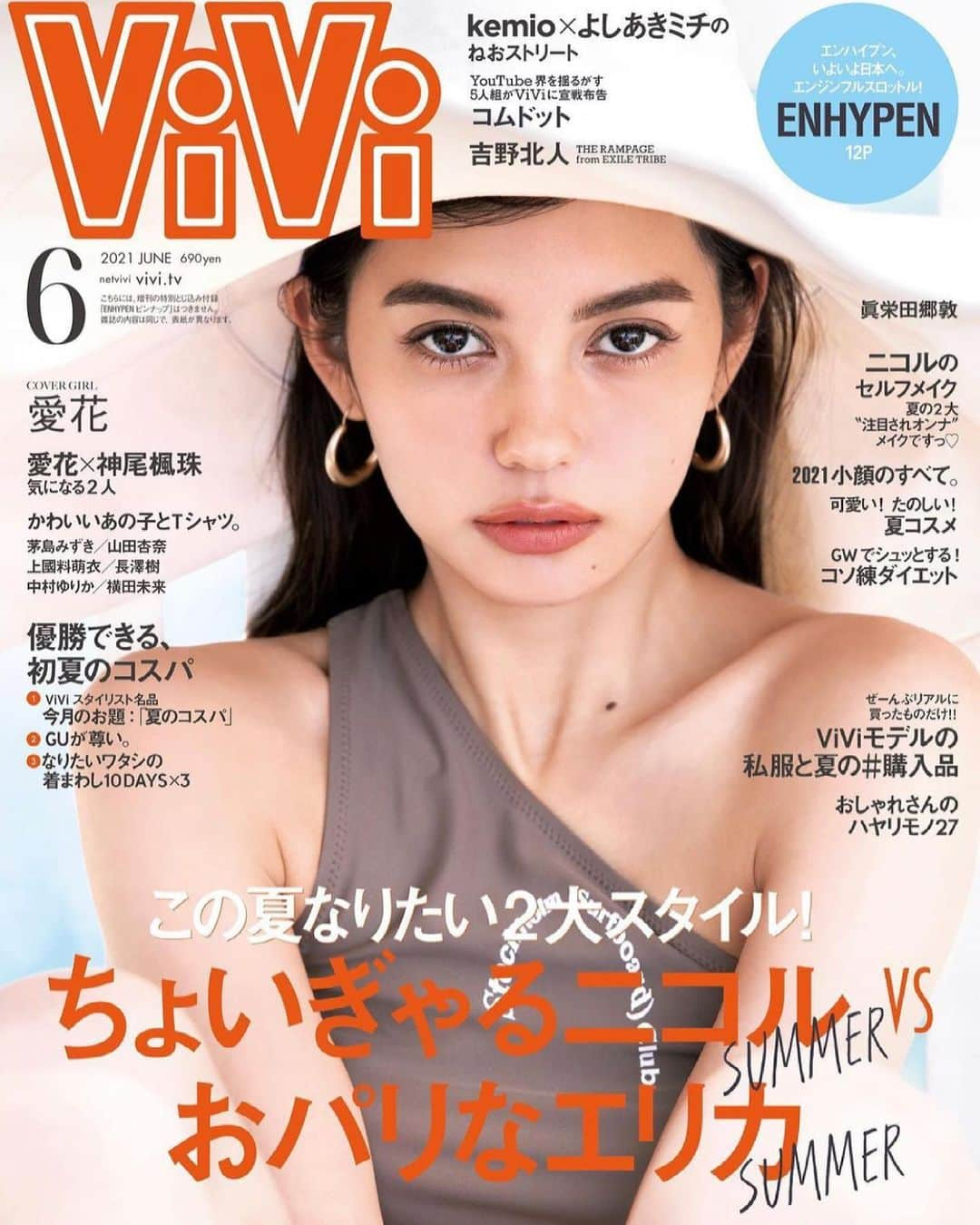 愛花さんのインスタグラム写真 - (愛花Instagram)「ViVi 6月号　初のソロ表紙です☺️❤︎  オーディションに合格して二年半、いつも応援してくれる皆様にこうして形で恩返しできる日がきました🤍 ファンの皆様、お仕事で携わってきた方々、いつも応援してくれる地元の人、友人や家族、みんなの力があってここまで来ることができました🌸 中のファッションページやインタビューも目が離せないのでぜひぜひ読んでください！ 4/23金曜発売です！」4月16日 12時28分 - hi_erica_official