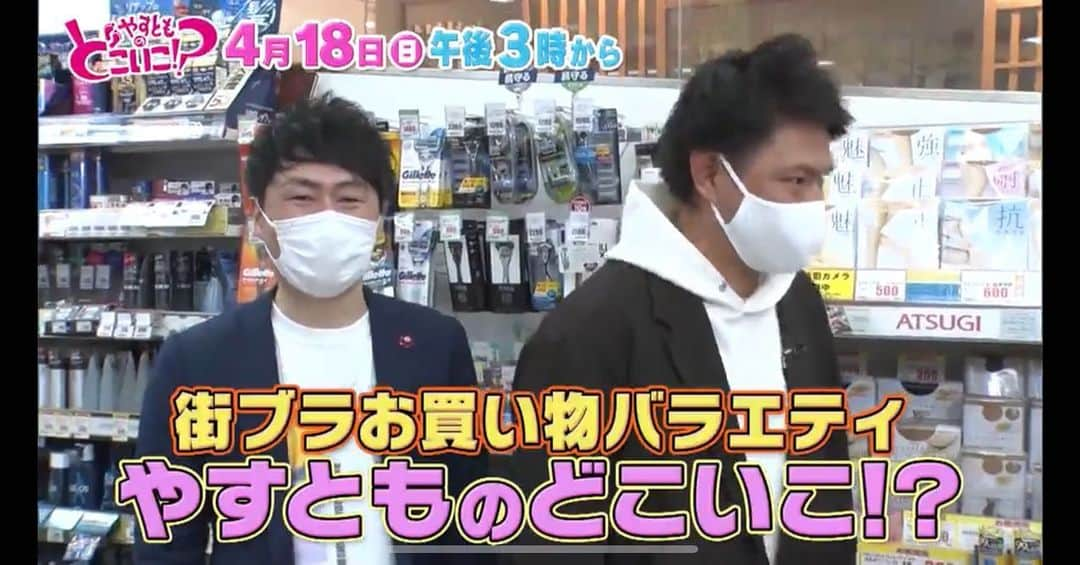 瀬下豊のインスタグラム：「4月18日(日) 天満橋でどこいこ！？  ラフ次元梅村と楽しいだけのお仕事でした！！  是非観てください！ #どこいこ #海原やすよともこ #天竺鼠瀬下 #ラフ次元梅村」