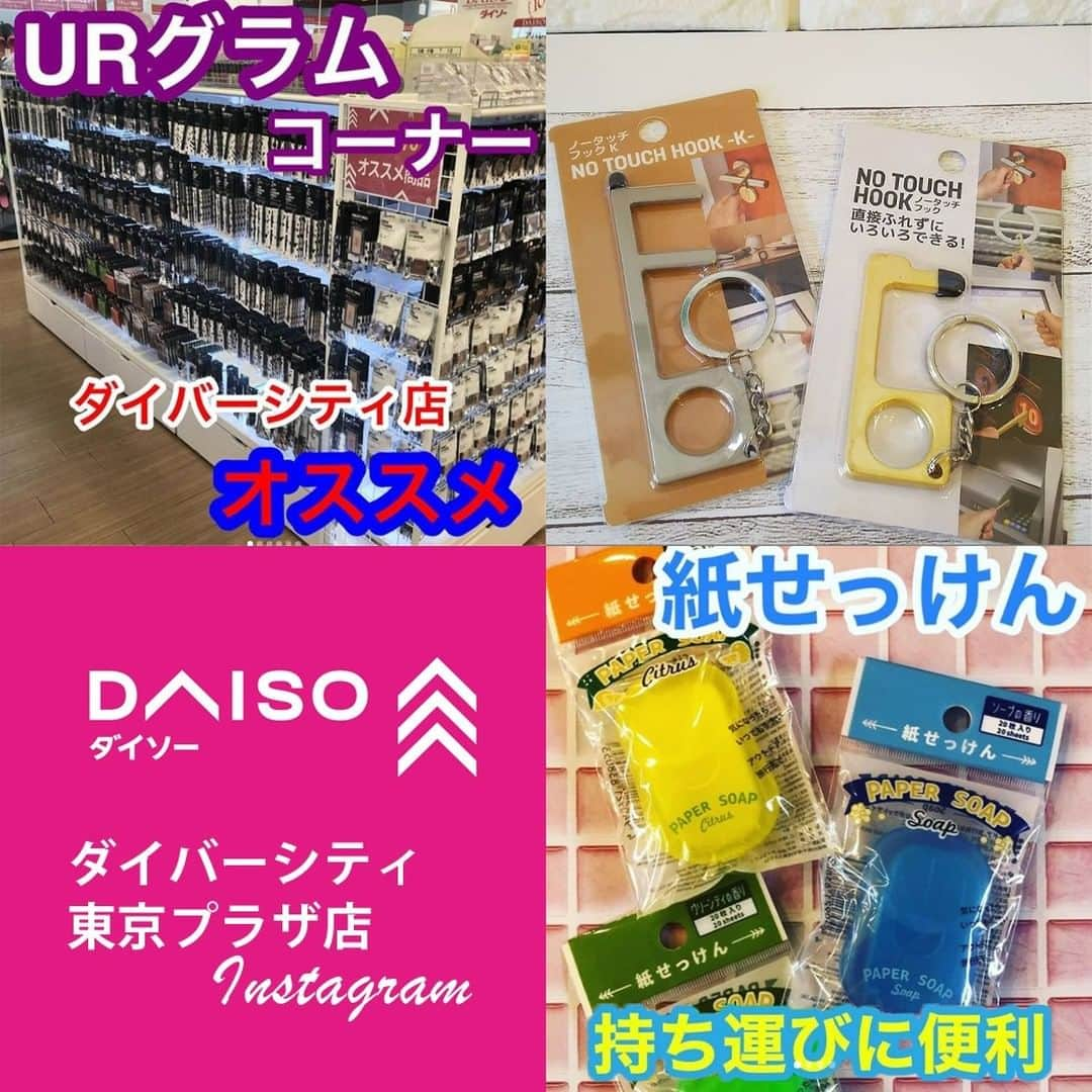 ダイソーのインスタグラム