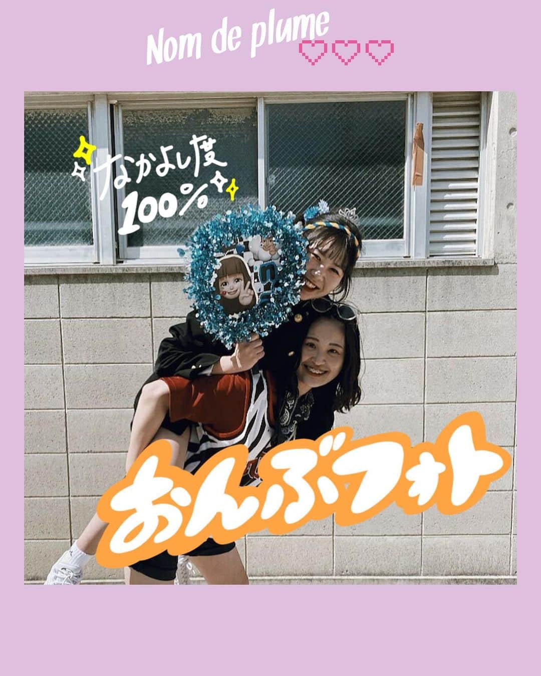 のインスタグラム：「#おんぶフォト   仲良し度100%なおんぶ写真🥺💗  みんなのキラキラ笑顔が可愛すぎ🥰💓  🟠photo by⚪️ @_ayn.102  @rin____1020  @manami6610  @itomiako  @__i_am_shiho   −−−−−−−−−−−−−−−−−−−−−−−−−−−−﻿ ﻿ Nomdeplumeで﻿ 紹介させていただける写真を募集中🧚‍♀️💜﻿ 素敵な写真が撮れたら #nomdeplume をつけるか﻿ このアカウントをタグ付けしてね💫﻿ ﻿ −−−−−−−−−−−−−−−−−−−−−−−−−−−− #おんぶ #ジャージプリ #球技大会 #放課後jk #青春フォトグラフ #青春の記録 #青春の1ページ #青春は戻らないらしい #jkの素敵な思い出」