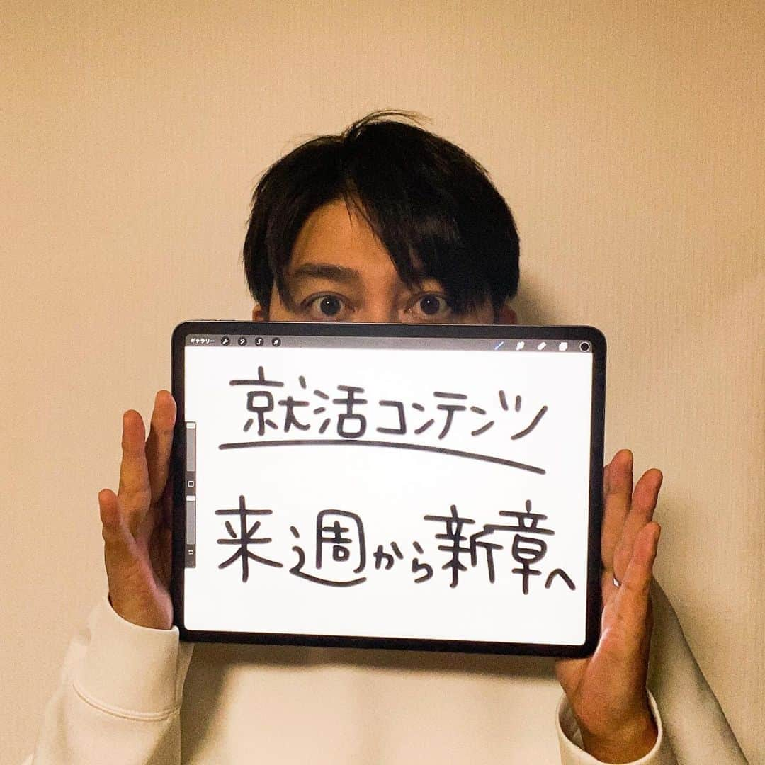 森圭介さんのインスタグラム写真 - (森圭介Instagram)「* 去年5月から1年間 毎週金曜19時にやってきた 就活生応援インスタライブ！  いつもたくさんの方に来てもらってました。 ありがとう！  このインスタライブから いろんな人とつながって いろんなことが始まりました。  内定決まりました、という喜びの声も たくさんいただきました。 私の方が元気もらいました〜  来週からは少し形を変えてやろうと思ってます。 新章突入です。  リクエストなどあればぜひ〜 これからもよろしくね！  #就活生 #就活 #就職活動 #応援  #みんなありがとう  #来週 から#新章 #突入 #森圭介」4月16日 19時12分 - mori_kei_suke