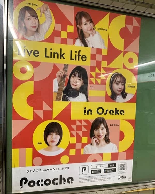 山本ひかるさんのインスタグラム写真 - (山本ひかるInstagram)「大阪Metroなんば駅に、私がいます😘❤️ 4/18の日曜日までなので、お近くの方はぜひ見てください✨✨ 感染対策バッチリでお願いします！ #広告 #ポコチャ #pococha」4月16日 20時13分 - hikaru0228yamamoto