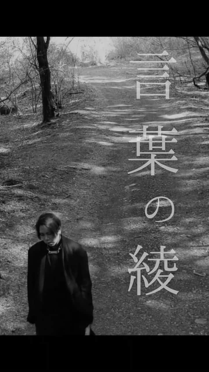 真空ホロウのインスタグラム：「松本明人（真空ホロウ）ソロEP 2021年4月16日デジタルリリース「Torch.5」収録曲。 -配信サイト一覧- https://lnk.to/AM_Torch5​  -収録曲- 01.言葉の綾 02.芽吹さん 03.森に還る  松本明人よりメッセージ @真空ホロウ松本明人の多重録音論理〜学​   この未曾有の状況下と向き合って、 改めてしっかり自分と向き合って、 それを踏まえて他人と向き合って、 頑張って生きようとしていく中で、 人や物への愛を表現したいけれど、 中々やっぱりうまく言葉に出来ない 不器用で素直になれないあなたへ◎  松本明人（真空ホロウ）  -真空ホロウ プロフィール- 弾き語りで活動していた松本明人が2006年の大晦日、真空ホロウとしてバンドキャリアをスタート。 2012年、エピックレコードよりメジャーデビュー。 テレビ東京アニメ＂NARUTO-ナルト-疾風伝＂EDテーマとして1st Single＂虹＂をリリース。 メンバーチェンジを経て、2019年12月10日より、松本明人（Vo,Gt）、 MIZUKI（Drs,Cho）の2人体制で活動中。 それぞれ、アーティストへの楽曲提供やレコーディング、ライブサポートも精力的に行なっている。 2020年春からは、レコーディング行程全てをリモートで完結させたデジタルリリース音源＂KINDER ep＂シリーズや、ステイホームライブ動画＂おうちでたのしむ「真空ホロウ」＂を配信するなど、時代性を加味した表現活動にもフレキシブルに挑戦。 ギターロック、歌謡ロックをルーツとし、心の機微を情感豊かに表現する歌声とリズムで、多くのリスナーの共感を呼び、魅了し続けている。  松本明人（Vo.Gt） ◎Twitter（ @AKITO_M_SH ） https://twitter.com/AKITO_M_SH​​  ◎Instagram（ @akito_m_sh ） https://www.instagram.com/akito_m_sh/...​  ◎YOUTUBE 真空ホロウ松本明人の多重録音論理〜学 https://www.youtube.com/channel/UCbAM...​  MIZUKI(Dr.Cho) ◎Twitter（ mizukki_niii ） https://twitter.com/mizukki_niii​​  ◎Instagram（ @mizukki_ni ） https://www.instagram.com/mizukki_ni/...​  ◎TikTok https://vt.tiktok.com/r2Q28p/​​​​  ◎YOUTUBE MIZUKI challenge https://www.youtube.com/channel/UCohY...​  #真空ホロウ​​​ #弾き語り​​ #acoustic​ #松本明人​ #Torch​  #コロナに負けるな」