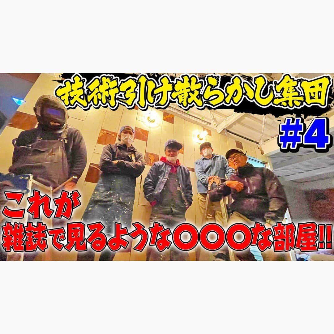 佐田正樹さんのインスタグラム写真 - (佐田正樹Instagram)「古材で壁を作るとき、見に来てください  YouTube動画19時30分にアップします‼︎ 見らんとくらさるーぜ!!  #総長系YouTuber  #SATAbuilders #作田 #作田晴男 #佐田ビルダーズ #リノベーション」4月17日 19時02分 - satakisama