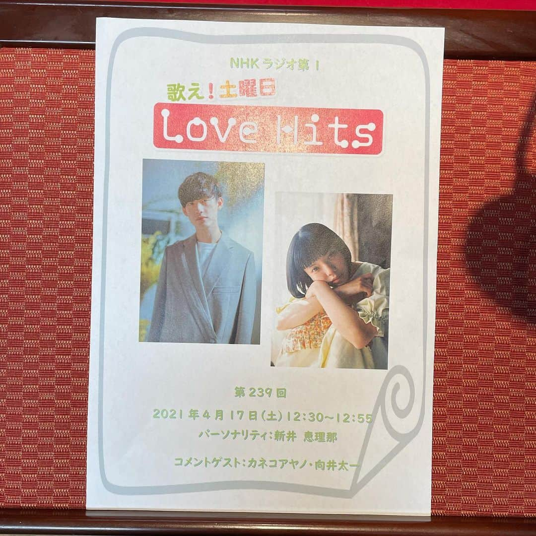 新井恵理那さんのインスタグラム写真 - (新井恵理那Instagram)「ちらり☆4/17『歌え！土曜日 Love Hits』(毎週土曜12:30〜NHKラジオ第一/らじる☆らじる・radikoで配信) 「アーティストからこんにちは」では、カネコアヤノさんと向井太一さんが登場して、新曲への想いやおやすみの過ごし方を教えてくれます♪(#^.^#) そのほか最新のJ-POPをどんどんご紹介！メッセージとリクエストにもお応えする25分をお楽しみください♪  ★「らじる☆らじる」で聴き逃しサービスも配信中〜♪ ★番組ホームページからメッセージ&リクエスト送ってください♪  #ラブヒッツ #らじるらじる #カネコアヤノ #向井太一 #新井恵理那 #centforce」4月17日 12時22分 - elina_arai