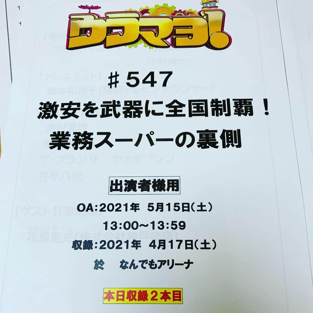 金村義明さんのインスタグラム写真 - (金村義明Instagram)「伊丹空港からサウナ直行して、汗絞り出して💦温泉♨️浸かって スッキリして 関西テレビ　ウラマヨ❣️収録 5月8日　　5月15日　　 関西では、再放送も人気！」4月17日 13時23分 - yoshiaki_kanemura