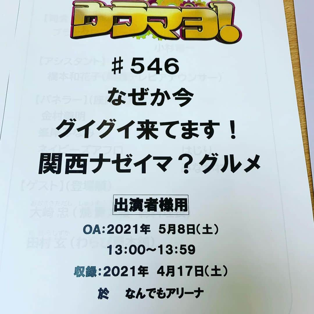 金村義明さんのインスタグラム写真 - (金村義明Instagram)「伊丹空港からサウナ直行して、汗絞り出して💦温泉♨️浸かって スッキリして 関西テレビ　ウラマヨ❣️収録 5月8日　　5月15日　　 関西では、再放送も人気！」4月17日 13時23分 - yoshiaki_kanemura