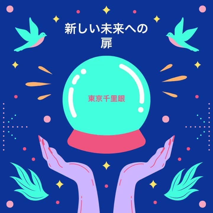 千里眼　東京のインスタグラム：「迷ってる 辛い 不安 どうしたらいいの…  好きな人が振り向いてくれない。 仕事がうまくいかない。 家族と仲良くできない。  誰にも言えない 誰にも話せない  どんなお悩みにも あなたの心に寄り添います  道案内させてくださいね  #占い #東京#結婚したい#ストレス過多#辛い#悲しい#寂しい#恋活#婚活#仕事#転職#占い当たりすぎ #人間関係#ぴえん#つらたん #未来#過去#恋愛#好きな人#浮気#サレ妻#サレ夫#不倫」