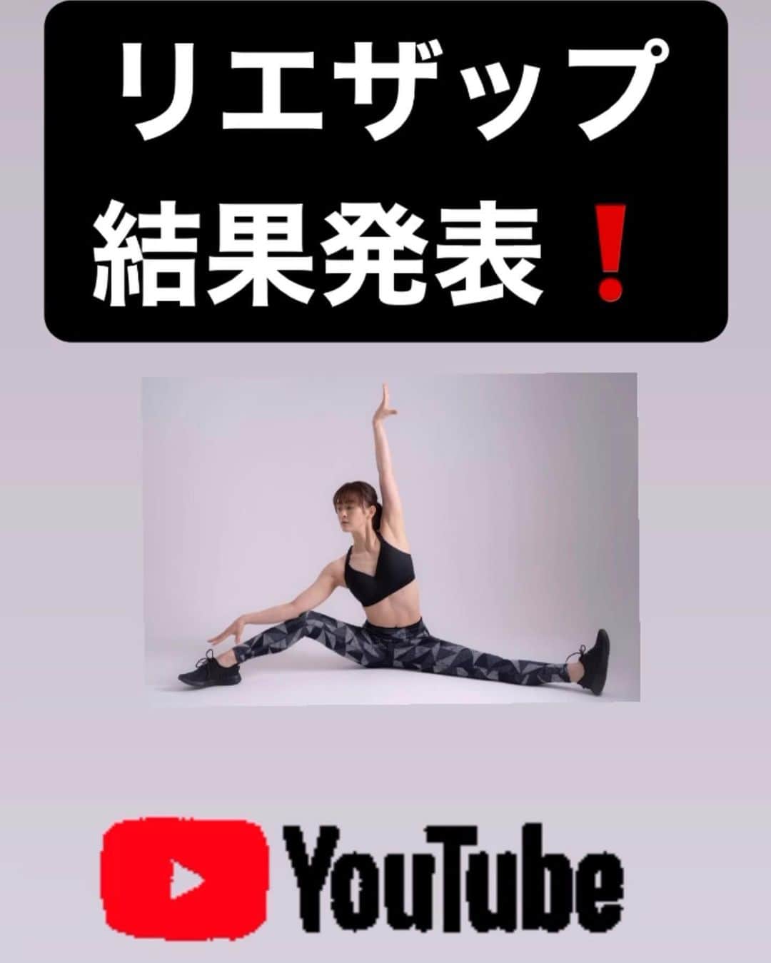 田中理恵さんのインスタグラム写真 - (田中理恵Instagram)「お待たせしました。 リエザップの結果発表をYouTubeで のせております！ ご覧ください☺️  #リエトレ #田中理恵」4月17日 15時09分 - riiiiiie611