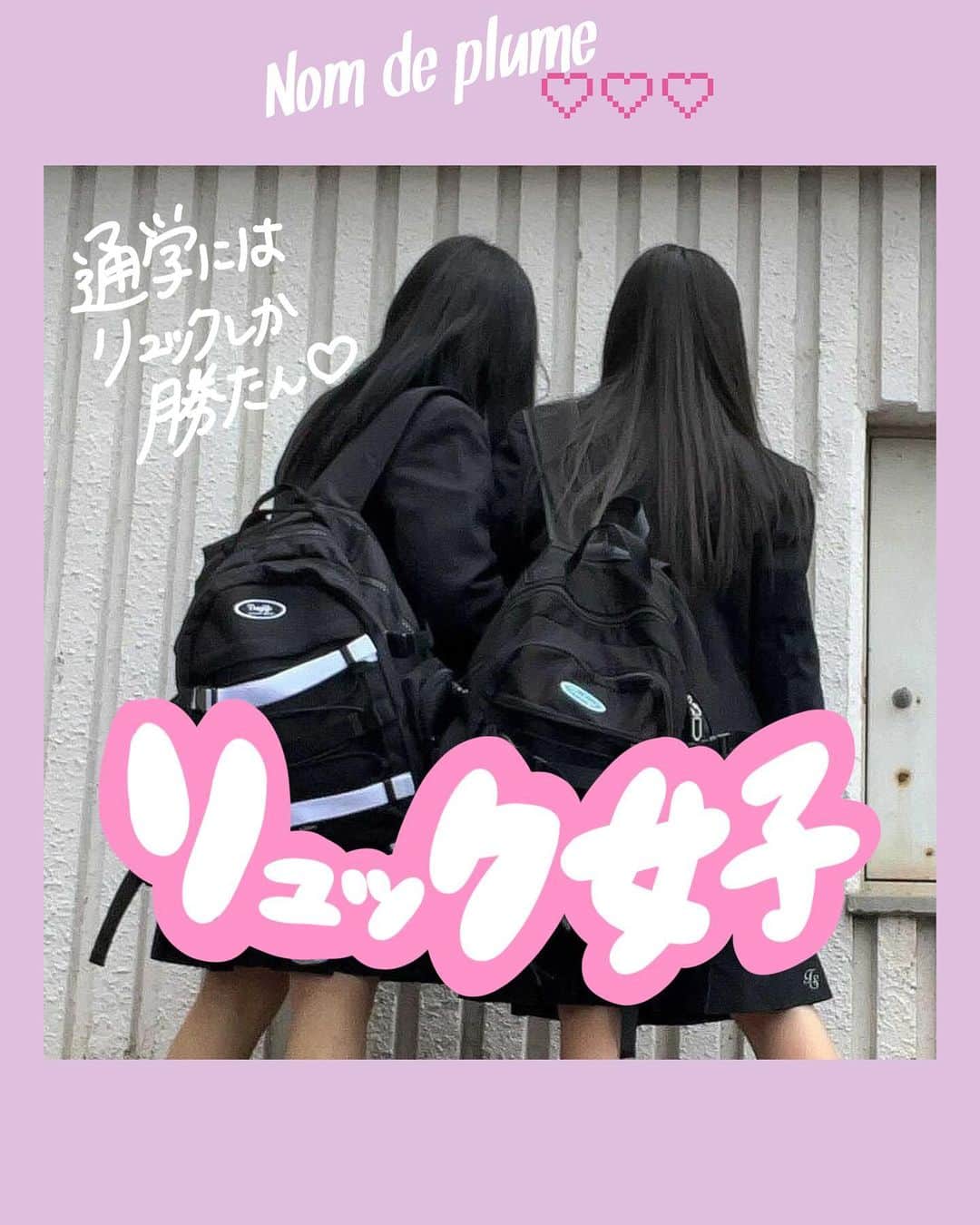 のインスタグラム：「#リュック女子   通学はリュックしか勝たん❕ 定番の黒リュックはもちろん、 カラーのリュックも可愛い💙✨  後ろ姿の写真でニコイチ感❣️  🟠photo by⚪️ @avntis.e  boshi_110303  @eeeee_728  @ringoame013  @ma.na.75_0   −−−−−−−−−−−−−−−−−−−−−−−−−−−−﻿ ﻿ Nomdeplumeで﻿ 紹介させていただける写真を募集中🧚‍♀️💜﻿ 素敵な写真が撮れたら #nomdeplume をつけるか﻿ このアカウントをタグ付けしてね💫﻿ ﻿ −−−−−−−−−−−−−−−−−−−−−−−−−−−− #リュック #リュックプリ #通学リュック #韓国リュック #デイライフ #放課後jk #青春の記録 #青春の1ページ #青春は戻らないらしい #jkの素敵な思い出」