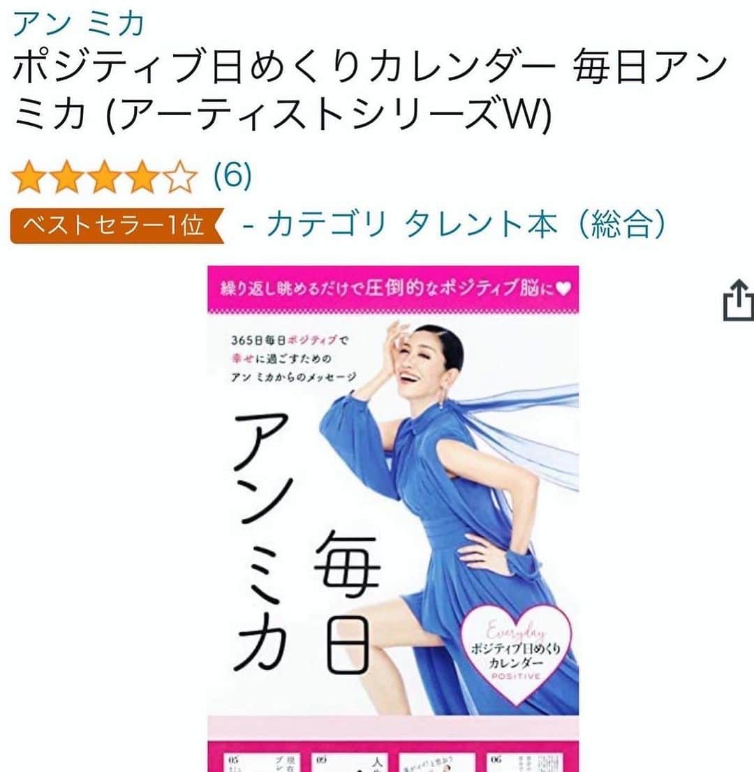 アンミカさんのインスタグラム写真 - (アンミカInstagram)「今日のTOKYO MX【日曜はカラフル】は、今週会うのが3回目のフワちゃんと、クリス松村さん、屋良朝幸くんと元気いっぱいにお送り致しましたよ😊✨✨  冒頭ご紹介した【ポジティブ日めくりカレンダー毎日アンミカ】は、品薄が続きご迷惑をおかけしておりますが、Amazonに10冊だけ、HONTOに少し、全国書店ネットワークやヨドバシカメラなどにご用意ございます📅✨  続々入荷予定なため、1週間近くのお待たせ申し訳なさすぎますが、楽しみに待ってて下さいね❤️  そして明日は ・11:55〜14:45 フジテレビ 【バイキングMORE】 に出演致します☺️  お時間許す方は是非ご覧下さいませ❤️  ワンピース　　　@saaageboutique  アクセ　　　　　@abiste_official  #ポジティヴ日めくりカレンダー毎日アンミカ #買えなくて本当にごめんなさい💦」4月18日 22時52分 - ahnmikaofficial