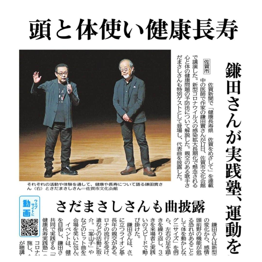 さだまさしさんのインスタグラム写真 - (さだまさしInstagram)「今日の佐賀新聞🗞 . #佐賀新聞 #鎌田實 #風に立つライオン基金  #さだまさし #sadamasashi #株式会社ミズ #溝上薬局」4月18日 16時10分 - sada_masashi