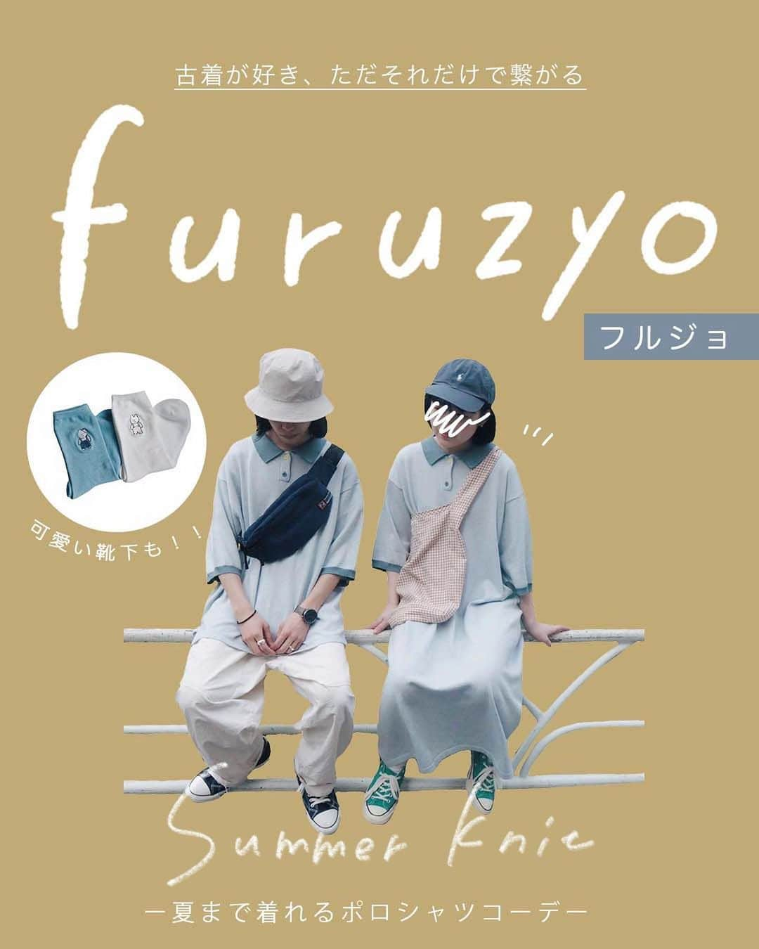 古着女子さんのインスタグラム写真 - (古着女子Instagram)「🏷 ｆｕｒｕｚｙｏ ｍａｇａｚｉｎｅ  @spoon__store   spoonで販売中の ニットポロシャツ と ニットポロワンピースの おすすめコーデを紹介してみました 🐻  是非参考にしてね 👌🏻  ーーーーーーーーーーーーーーーーーーーーーー ﻿ ﻿ 🏡古着女子がプロデュースする古着ショップを紹介🏡﻿ ・9090 ナインティナインティ @9090s_ 👖👟﻿ ・Spoon スプーン @spoon__store 🥄✨﻿ ・nemne ねんね @nemne_store 🌿🥛﻿ ﻿ ﻿ 🌼公式LINE@→@furuzyo で検索🌼﻿ LINE@だけのお知らせや古着の疑問にも答えます！﻿ ﻿ ﻿ 古着を素敵に着こなしてる女性の方をRepostでご紹介させていただきます🐒写真は全てご本人様に【掲載許諾】をとっております💓  #春コーデ #春 #春服 #春服コーデ #ベストコーデ #ベスト #古着女子 #古着コーデ #ゆるコーデ #プチプラコーデ #服好きな人と繋がりたい #お洒落さんと繋がりたい #カジュアルコーデ #楽ちんコーデ #ラテコーデ #ベージュ #ベージュコーデ #着画 #ラテカラーコーデ #置き画コーデ #ガーリーコーデ #今日のコーデ #ファッションコーデ #くすみカラー #モテコーデ #シンプルコーデ #毎日コーデ #きょこ  #ロンt」4月18日 19時55分 - furuzyo