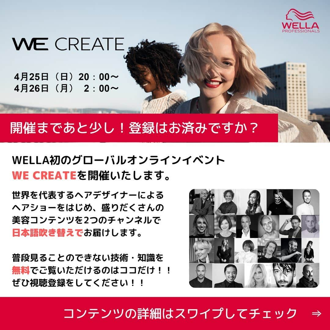 Wella Professionals Japanさんのインスタグラム写真 - (Wella Professionals JapanInstagram)「開催まであと少し！ 視聴のご登録はお済みですか？？  WELLA初のグローバルオンラインイベント WE CREATEを開催いたします。  ■配信日時 ・4/25(日)　PM 8:00～10:00 ・4/26(月)　AM 2:00～4:00 ライブ配信は上記2回の配信となります。 内容はどちらも同じですので、ご都合の良いお時間をお選びください。  ■番組内容 スペシャルコンテンツを2つのチャンネルで同時放映いたします。  【CHANNEL１】　WE Inspire ・コレストンを使用した最新ヘアデザイン ・世界で流行中のブロンドスタイルを複数のヘアデザイナーによってご紹介 ・海外で発売予定の新製品を使用したモデルプレゼンテーション ・昨年開催されたTREND VISIONのアワード受賞者の発表とITVA 各部門賞の発表と表彰 ・WELLAのエコ、サステナビリティに関する考え方と取り組みのご紹介  【CHANNEL２】　WE Transform ・世界を代表するヘアデザイナーたちによるモデルトランスフォーメーション ・次世代を担うヘアデザイナーの紹介 ・コロナ禍におけるビジネスのヒント ・Hair Hacks（ヘアデザインを創るうえでのヒント）  WELLAだからこそ実現できる盛りだくさんの内容でお送りします。  日本からはTONI&GUY JAPANの雑賀英敏さん（@hsaiga) が登場されます！ ぜひ登録＆視聴いただき、記念すべき一夜を共に楽しみましょう！！ ※視聴は無料です（ただし、事前登録が必要）  ■視聴方法 Instagramの@wellapro_japan のプロフィールに設置しているURLをタップ →　WE CREATE登録ページからご登録ください。  ※当日ご覧になれない方も、事前登録をすることで、配信後1か月間（～5/25まで）アーカイブされた動画をお楽しみいただけます。 　 #WeCreateLive #MakeChange #WellaProfessionals #WellaHair #WellaColor #wella #WellaFormulas #HairEducation #HairInspiration #haircolor #hairpainting #hairlove #instahair #hairstylist #ウエラ #イベント #ヘアショー #トレンド #コレストン #イルミナカラー #必見」4月18日 21時18分 - wellapro_japan