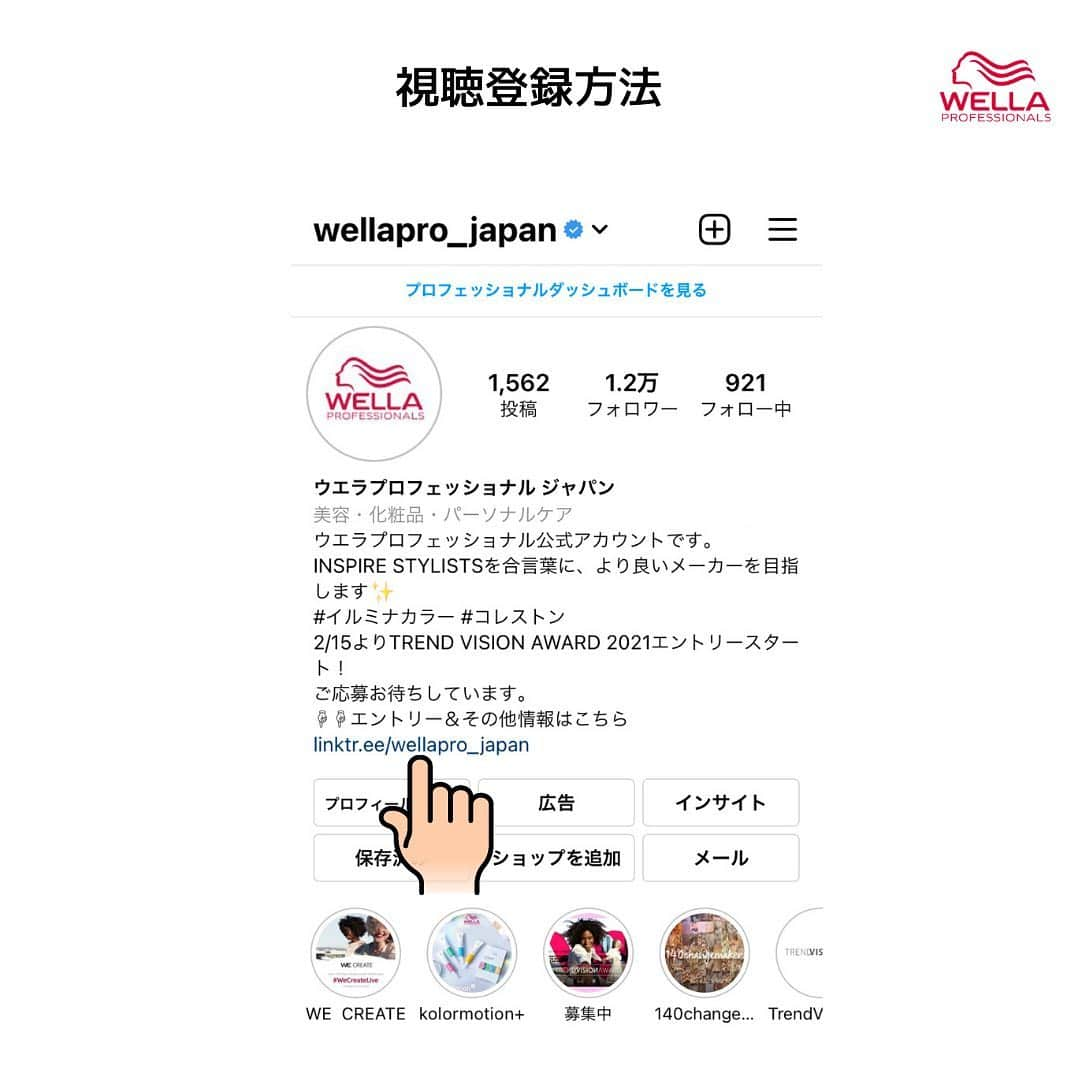 Wella Professionals Japanさんのインスタグラム写真 - (Wella Professionals JapanInstagram)「開催まであと少し！ 視聴のご登録はお済みですか？？  WELLA初のグローバルオンラインイベント WE CREATEを開催いたします。  ■配信日時 ・4/25(日)　PM 8:00～10:00 ・4/26(月)　AM 2:00～4:00 ライブ配信は上記2回の配信となります。 内容はどちらも同じですので、ご都合の良いお時間をお選びください。  ■番組内容 スペシャルコンテンツを2つのチャンネルで同時放映いたします。  【CHANNEL１】　WE Inspire ・コレストンを使用した最新ヘアデザイン ・世界で流行中のブロンドスタイルを複数のヘアデザイナーによってご紹介 ・海外で発売予定の新製品を使用したモデルプレゼンテーション ・昨年開催されたTREND VISIONのアワード受賞者の発表とITVA 各部門賞の発表と表彰 ・WELLAのエコ、サステナビリティに関する考え方と取り組みのご紹介  【CHANNEL２】　WE Transform ・世界を代表するヘアデザイナーたちによるモデルトランスフォーメーション ・次世代を担うヘアデザイナーの紹介 ・コロナ禍におけるビジネスのヒント ・Hair Hacks（ヘアデザインを創るうえでのヒント）  WELLAだからこそ実現できる盛りだくさんの内容でお送りします。  日本からはTONI&GUY JAPANの雑賀英敏さん（@hsaiga) が登場されます！ ぜひ登録＆視聴いただき、記念すべき一夜を共に楽しみましょう！！ ※視聴は無料です（ただし、事前登録が必要）  ■視聴方法 Instagramの@wellapro_japan のプロフィールに設置しているURLをタップ →　WE CREATE登録ページからご登録ください。  ※当日ご覧になれない方も、事前登録をすることで、配信後1か月間（～5/25まで）アーカイブされた動画をお楽しみいただけます。 　 #WeCreateLive #MakeChange #WellaProfessionals #WellaHair #WellaColor #wella #WellaFormulas #HairEducation #HairInspiration #haircolor #hairpainting #hairlove #instahair #hairstylist #ウエラ #イベント #ヘアショー #トレンド #コレストン #イルミナカラー #必見」4月18日 21時18分 - wellapro_japan