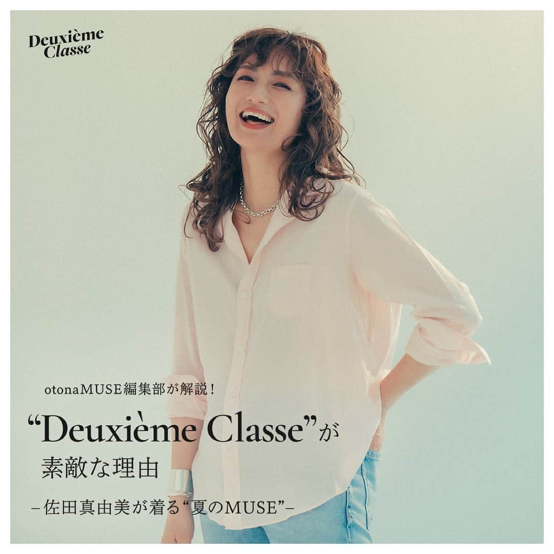 佐田真由美さんのインスタグラム写真 - (佐田真由美Instagram)「大好きなDeuxième Classeの夏アイテムを紹介しています！ 以前Deuxième Classe店内でやった大人MUSEとのインスタLIVEでは、買い物熱がフツフツと湧き上がり、 終了後にスタイリストの加藤かすみちゃんと本気買いをしてしまったほど😂 スペシャルコンテンツではMUSE編集部の解説もありますよ〜〜  @deuxiemeclasse  @otonamuse   photo by @araidesu  hair＆make up 佐藤エイコさん」5月17日 19時23分 - sadamayumi