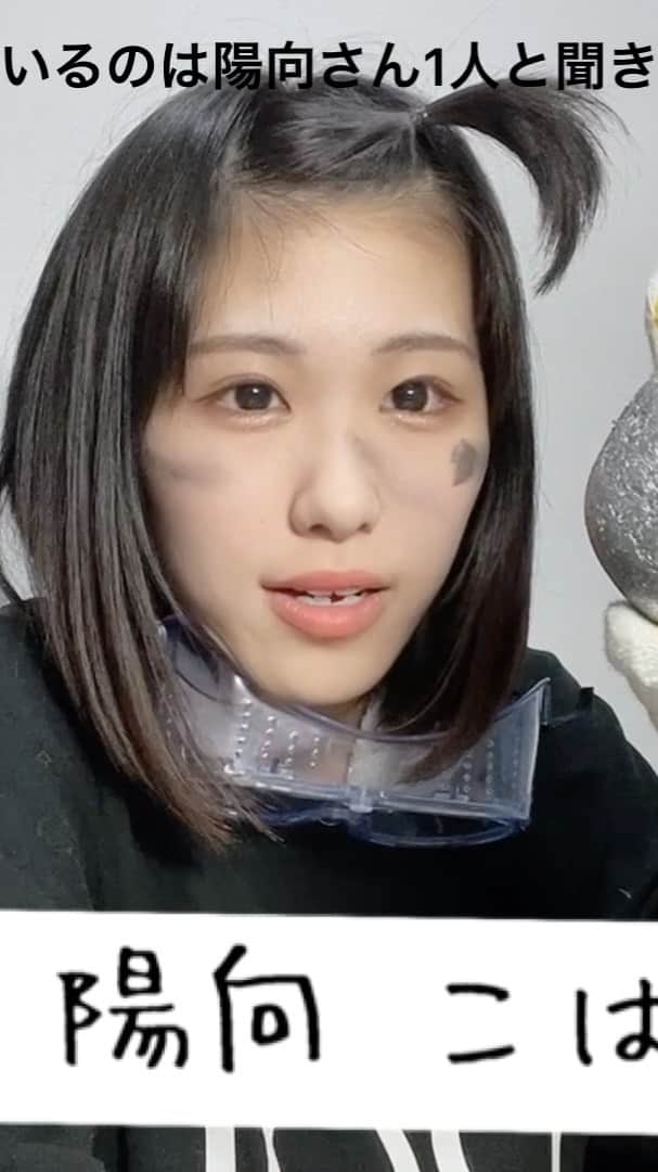 陽向こはるのインスタグラム：「最後までみてねん！！  #仮面女子 #陽向こはる #アイドル #idol #アルミホイル玉 #動画編集 #フォローミー #followme #follow #movie #japan #girl #igtv」