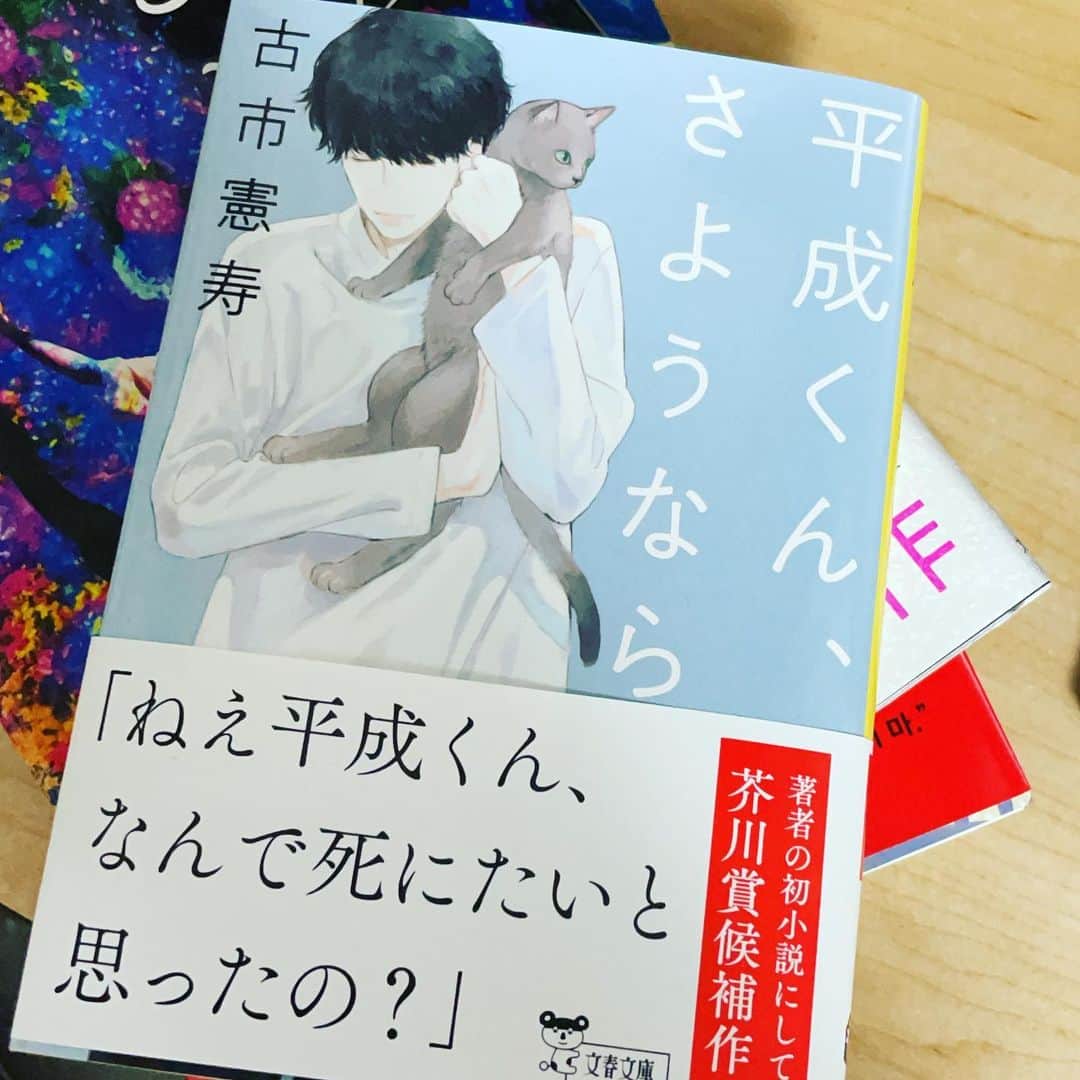 古市憲寿のインスタグラム：「『#平成くんさようなら』が文春文庫になりました。表紙がポップになって、682円。本編もちょっとだけいじってます。  巻末に50以上の注解を追加しました。 本編は平成が終わる2018年から2019年の物語なので、あのパスワードのこと、その後の世界のこと、平成くんのことについて。  ※  P43 「世界で一番安楽死のしやすい国」 2020年の新型コロナウィルスの流行以降、安楽死目的で訪日する自殺ツーリズムにも14日間の自主隔離が求められる。その間に死ぬことを考え直す人が相次いでいるという。成田などの国際空港のPCR検査センターの隣に、臨時の安楽死施設の設置を希望する事業者もいたが、許可は下りていない。また新型コロナウィルスの感染や、感染の恐怖を理由とする安楽死が認められたケースはない。  P171「オリンピックまであと１年半」京オリンピック・パラリンピックは、2020年7月24日から9月6日にかけて開催されるはずだった。この時の二人は、もちろんそれが延期されるなんて想像だにしていない。いくら未来を見通したつもりになっていても、時代から逃れることは、とても難しい。」