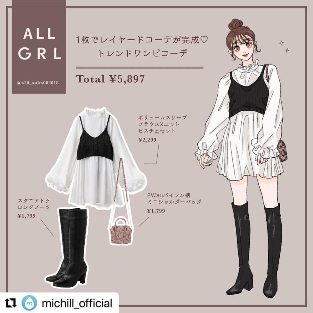 GRLさんのインスタグラム写真 - (GRLInstagram)「#Repost @michill_official with @make_repost ・・・ 【全身GRL】1枚でレイヤードコーデが完成♡トレンドワンピコーデ  GRL「ボリュームスリーブブラウスXニットビスチェセット」は、1枚で即レイヤードコーデが完成する優れもの♡  「スクエアトゥロングブーツ」とあわせれば美脚効果◎売り切れ前に是非チェックしてみて！ . ※イラスト内の商品価格は筆者調査時の価格です。 . #drawing #illustration #fashionillustration #ootd #outfitoftheday #todaysoutfit #fashionista #イラスト #イラストレーター #イラストグラム #プチプラコーデ #ママコーデ #ファッションイラスト #ファッションコーデ #ファッションスナップ #ファッション部 #ファッションイラストレーター #今日のコーディネート #お洒落さんと繋がりたい #お洒落好きな人と繋がりたい #楽チンコーデ #キレイめコーデ #今日のコーデ #通販 #通販サイト #grl #グレイル #プチプラ #ファストファッション」5月14日 10時21分 - grl_official