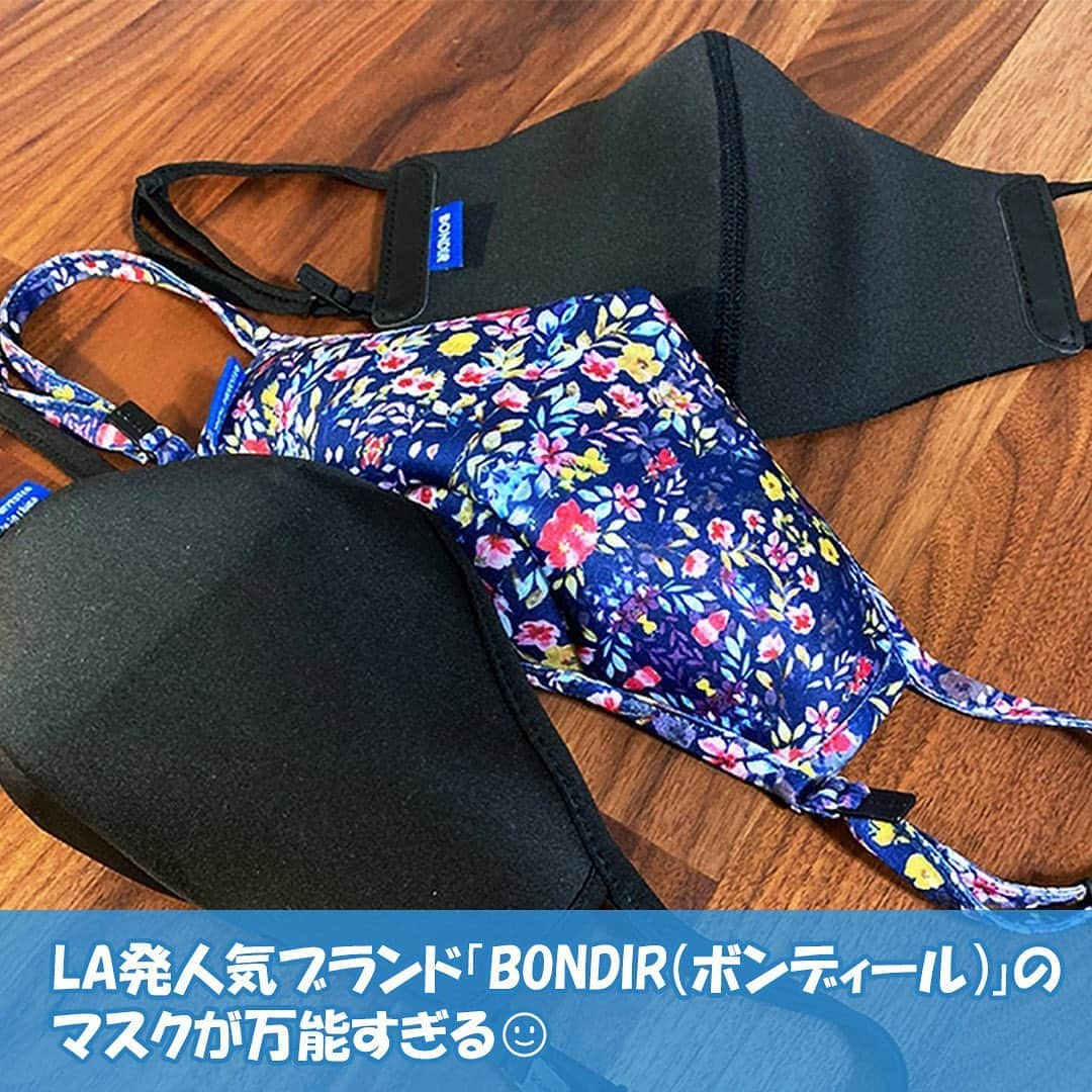 ソフトバンクセレクションのインスタグラム：「LA発🇺🇸人気ブランド「BONDIR」からハイセンスなマスクが登場！  センスのいいマスクを着けている人、思わず二度見しちゃいますよね😉  全体のコーデを引き立てるのに一役買ってくれるのがこの「BONDIR」 ボンディールのマスク✨  AIR GUARD Reusable Fitted Fabric Face Mask(ブラック)なら、カジュアルコーデもきれいめコーデも、どんな場面でも大活躍👗 高級感あるカラーと素材がきちんと感を出してくれます。 小顔効果も期待できて、1枚あると重宝しちゃいます❣️  AIR GUARD PRINTED FABRIC MASK(デザイン入)なら 柔らかい雰囲気で、印象も良くなる事間違いなし😊 アジャスター付きで紐の調整ができるのもGood👌 意外と調整可能なマスク少ないんですよね😰  使い捨てマスクもいいけれど、洗えるマスクでサステナブルな生活を取り入れてみてくださいね🥰  感謝をこめて送料500円分が無料になるクーポンをプレゼント🎁 ↓　↓　↓　↓　 ★クーポンコード： BDRG05 ★有効期限：6/30迄 ★カートでクーポンコードを入力してね  #マスク #マスク女子 #女子力 #女子力up #女子力高め #きれいめコーデ #カジュアルコーデ #マスクコーデ #大人コーデ #コーデ #コーディネート #ファッション #サステナブル #サステナブルな暮らし #マスク好きと繋がりたい #ファッション好きな人と繋がりたい #海外ブランド」