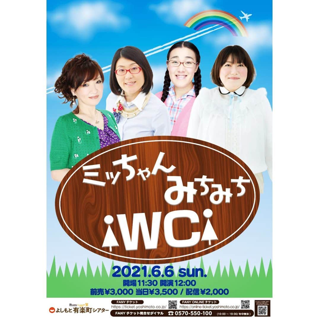 森三中さんのインスタグラム写真 - (森三中Instagram)「🆕黒沢さん出演情報🆕 明日5/15(土)よりチケット先行発売！  「ミッちゃんみちみちWC」  日程：6/6(日) 会場：よしもと有楽町シアター 時間：11:30開場／12:00開演／13:40終演予定(途中換気休憩あり)  ▼チケット情報 先行期間：5/15（土）11:00～5/17（月）11:00 当落発表：5/18（火）18:00頃 一般発売：5/22（土）10:00 オンライン発売日：5/22(土) 10:00 前売：3,000円／当日：3,500円／配信：2,000円 ※整理番号付き自由席  チケットはFANYチケットにて発売 https://yoshimoto.funity.jp/  普段から仲の良い4人でのプレミアムなトークライブです🌈✈️  皆さんぜひお越しください🌷  #ライブ #トークライブ #清水ミチコ #オアシズ #光浦靖子 #たんぽぽ #白鳥久美子 #森三中 #黒沢かずこ #有楽町」5月14日 18時00分 - morisanchustaff