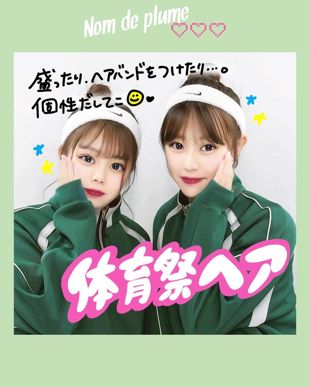 のインスタグラム：「#体育祭ヘア  体育祭には可愛いヘアアレが必須✊🤍  ヘアバンドを着けてスポーティにするのも良いし ティアラやリボンで派手に盛るのも良いよね、、💗  みんなはどんなヘアをする予定🐰💭？  🟠photo by⚪️ @amidayou____  @kaaooorri__  @m_ku._.39  @hacyu_82  @5329_yuip   −−−−−−−−−−−−−−−−−−−−−−−−−−−−﻿ ﻿ Nomdeplumeで﻿ 紹介させていただける写真を募集中🧚‍♀️💜﻿ 素敵な写真が撮れたら #nomdeplume をつけるか﻿ このアカウントをタグ付けしてね💫﻿ ﻿ −−−−−−−−−−−−−−−−−−−−−−−−−−−− #体育祭ヘアセット #体育祭プリ #球技大会 #球技大会ヘア #球技大会プリ #体育祭 #ジャージプリ #ネタプリ倶楽部 #jkの素敵な思い出 #fjkの素敵な思い出 #sjkの素敵な思い出 #ljkの素敵な思い出」