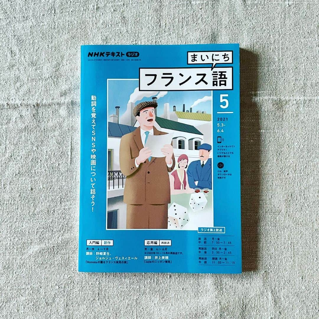 猫沢エミさんのインスタグラム写真 - (猫沢エミInstagram)「ハイみなさん、ちゃんとフランス語続けてますか〜？4月号だけ買って、あとは(꒪⌓꒪)ってなっちゃダメですよ〜。  私はコツコツ連載してますよ〜。  面白いエッセイ頑張って書き続けてますので、みなさんもフランス語頑張ってね〜。  #まいにちフランス語　#猫沢ちゃん のイラスト付き♡ピキも登場してるんですよ　#継続は力だよ〜」5月14日 18時31分 - necozawaemi