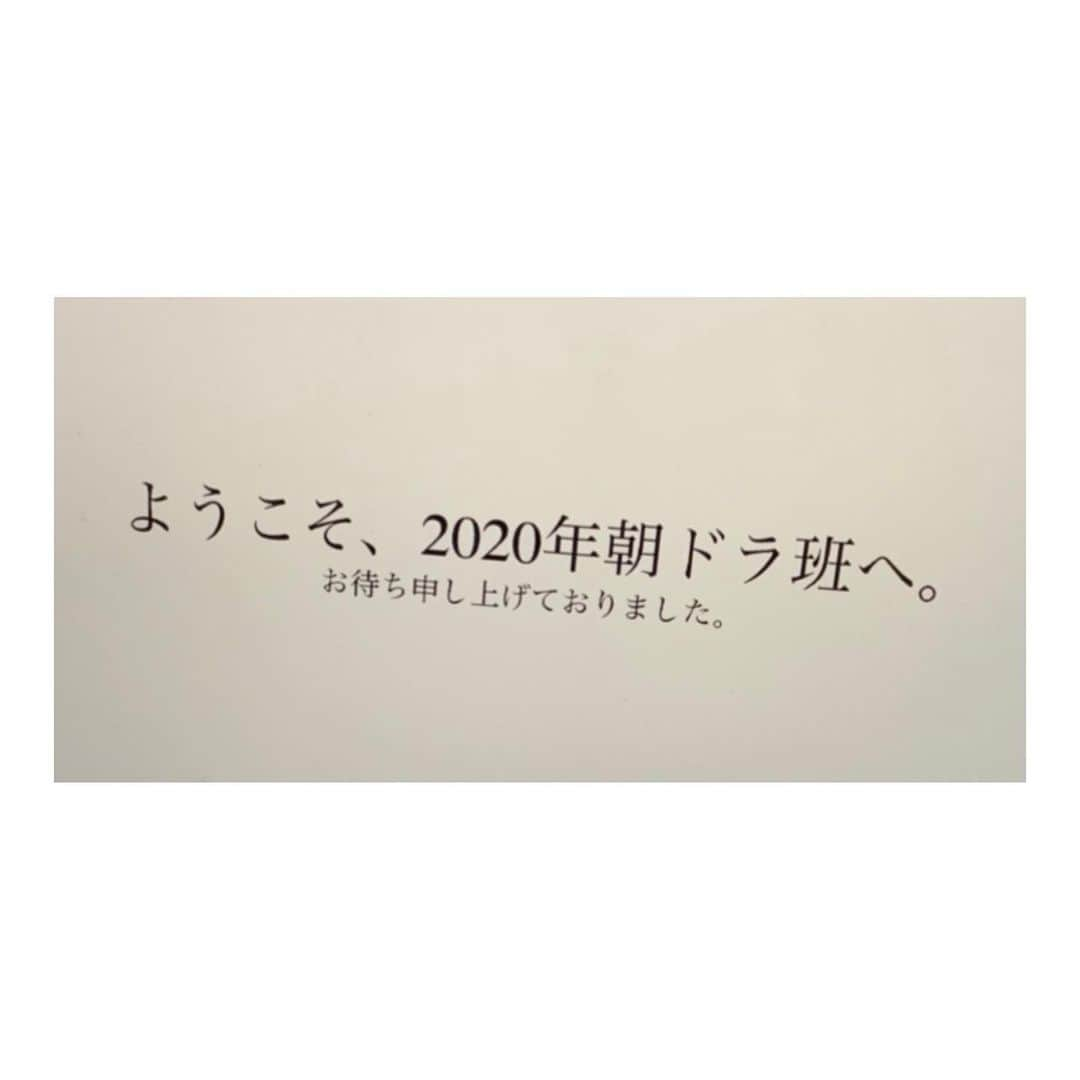 杉咲花のインスタグラム：「いままでおちょやんを観てくださったみなさま、 本当にありがとうございました。  こんなメッセージを開いてから、もう、１年半も経っていました。  寂しいけど、全ての回が無事に放送されて、ほっとしています。  はじめての場所に飛び込むのは怖いことだけど、それを経験できたときにやっと自分の未熟さを知れるし、次に進むためのヒントをもらえる。できなかったことができるようになったりもして、少しだけ自信を持てたりもする！シンプルなことだけど、心からそう感じることのできた日々でした。  そして本番中、これまでほんの数回だけ出会えたことのあった奇跡のような瞬間に、おちょやんの現場では何十回と出会うことができました。 自分でも信じられないほどすごい時間だったけど、それはきっと朝ドラという大変に長く特殊で特別な環境と、おちょやんに携わったみんな、観てくださった方々の愛と熱量が生み出した賜物だったのではないかなと思います。本当に、たまらない時間でした。  千代という逞しく美しい、 心から尊敬するひとの人生を生きられた。 素晴らしいスタッフ、共演者のみなさんと出会えた。 一生に一回の最高の経験をさせてもらえたこと、誇りに思います。  あー、本当に本当に楽しかった！！ アップの日は心が満たされてしまって全然写真を撮れなかったけど。。あーあ。ここに写っていないみんなも。本当に、みんなのことを、どうしようもないくらい愛してる。ありがとうありがとうありがとう。  それと。 皆様からの、いっぱいの心の花束、届いていました。 なんて粋なご贔屓さんらやったんでしょう。 千代は幸せものです。ほんまにおおきに。 彼女に変わって、特大の感謝を込めて…。💐  これからもおちょやんが、誰かの胸をぽっと灯してくれる、小さな光のような存在でありますように…。🌕」