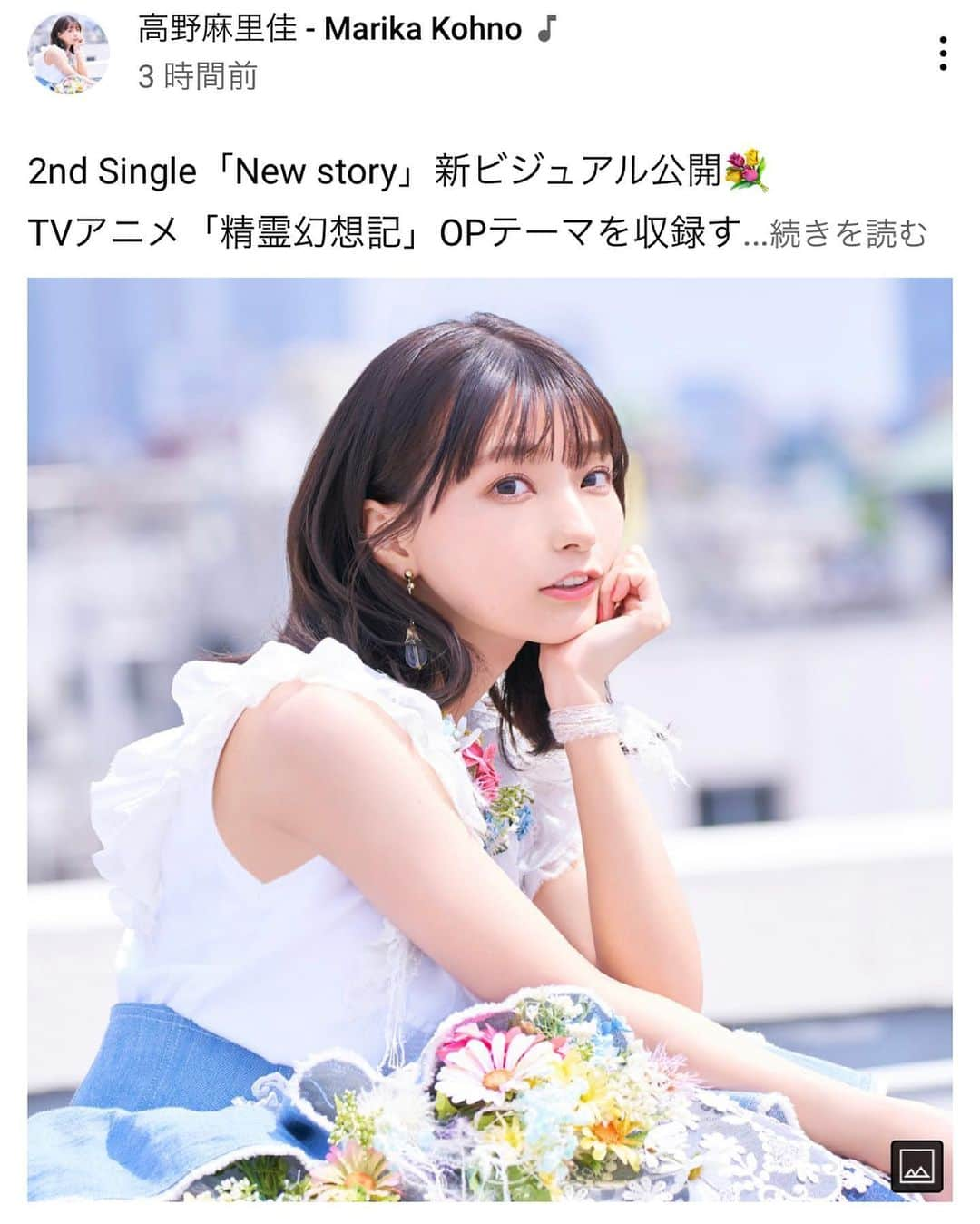 高野麻里佳のインスタグラム：「. . 2ndシングル【New story】 . 7/14（水）リリース決定！！ . アーティスト写真が更新されました♡ 夏だねえ〜(* ॑ ॑* )⸝⛱✨ . 撮影日はよく晴れていて アーティスト高野は「晴れ女説」浮上中です 綺麗に撮っていただいたのでポスターとか 今後のグッズになるかも！？ と思っています！（笑） . 高野麻里佳チャンネルにて 新衣装でのコメントもupされましたよ♪ https://youtu.be/L751eZ8B4UU . . こうして2ndを出させていただけるのも 応援してくださる皆様のおかげです。 いつもありがとうございます！ 今年の夏はアツくなるぞおおお！！ . .」