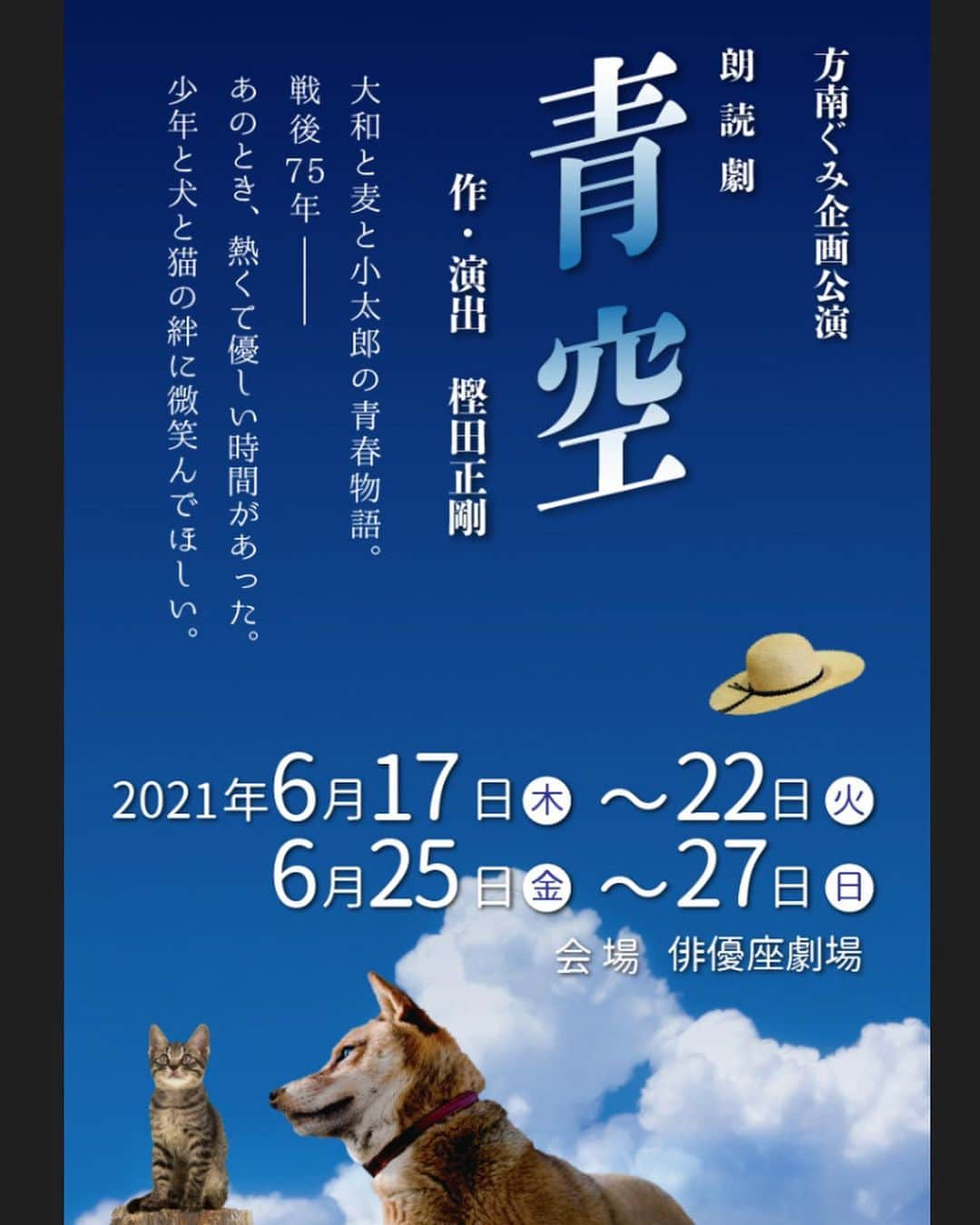 中村歌昇 のインスタグラム：「こんな時期ですが、6月19日に朗読劇に出ます！ 素晴らしい方々とご一緒させてもらえることもそうですが、本がとても素晴らしく、是非観に来ていただきたい。 と言いながらもこんな時期なので・・・。 ただ自分は、いただいた折角の機会。今できることを体調管理も含めて、一生懸命頑張ります。 すごく楽しみ！  ちなみに 私は"猫"をやります。  一般チケット前売り 2021年05月22日(土)10:00~  ●ローソンチケット https://l-tike.com/  ローソン・ミニストップ店内Loppi(Lコード:33973) ●e+(イープラス) http://eplus.jp  ファミリーマート店内Famiポート ●チケットぴあ https://t.pia.jp/  セブン-イレブン、チケットぴあ店舗(Pコード:506-547) 方南ぐみ公式HP https://hounangumi.info/ 朗読劇「青空」公式HP https://dog-presents.com/hounangumi-aozora/  #方南ぐみ #朗読劇 #青空 #きじとら #猫 #お初 #俳優座劇場」