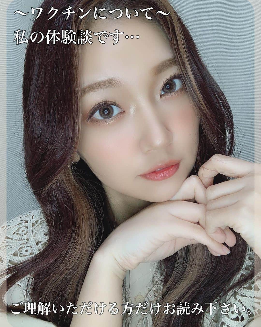 いっちゃん/嶋津 いつみのインスタグラム：「. . フォロワー様達から 「ワクチン打ってどうでしたか？」って　 ご質問をたくさんいただいていたので 少しだけ私の体験を お話させていただきますね🙇‍♀️ . . . まず、私は看護師として病院に勤めているため 医療従事者としてワクチン接種優先対象に あたります。 . もちろん、接種するかしないかは 自分の意思です。 . . 私自身は接種を希望しました🙏🏻 . . . 結論から言うと、 私はなーんともなかったです😀💦 . . . . 1回目の接種後、翌日に 摂取部位に痛みが出現し やや腕は上がりにくかったですが その他の症状は全くありませんでした✨ . . . 2回目の接種後も翌日に 痛みがありましたが、1回目よりは楽な感じがしました☆ . . 特に発熱や頭痛といった副反応は出現しませんでした🤗 . . . . ただ、これはあくまでも 私の場合なんともなかった。というだけで 同じ職場でも ・当日に気分が悪くなった ・翌日に高熱が出た ・頭痛が出現した などの副反応と思われる症状が出現するした方もいました。 . . . . 実際にワクチンを接種した人の体験談として 私の体験を書かせていただきました🙇‍♀️ . . ワクチン接種を推奨する、という意見ではありませんので その点はご理解いただいた上で ご参考にしていただけたらな…という思いで 書かせていただきました🙏🏻 . . . .  #いっちゃん  #フリーモデル  #いっちゃんコーデ #ブライダルモデル #アレンジモデル #ヘアカラー  #ヘアアレンジ #くしゃ顔  #フリーモデル #ドレスモデル #ダイエット  #치맥  #좋아요환영 #소통환영 #팔로우환영  #팔로미 #인친환영 #친구해요 #셀카 #셀피」