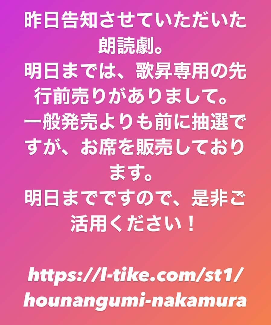 中村歌昇 のインスタグラム：「https://l-tike.com/st1/hounangumi-nakamura #朗読劇 #青空 #方南ぐみ #俳優座劇場 #中村歌昇」