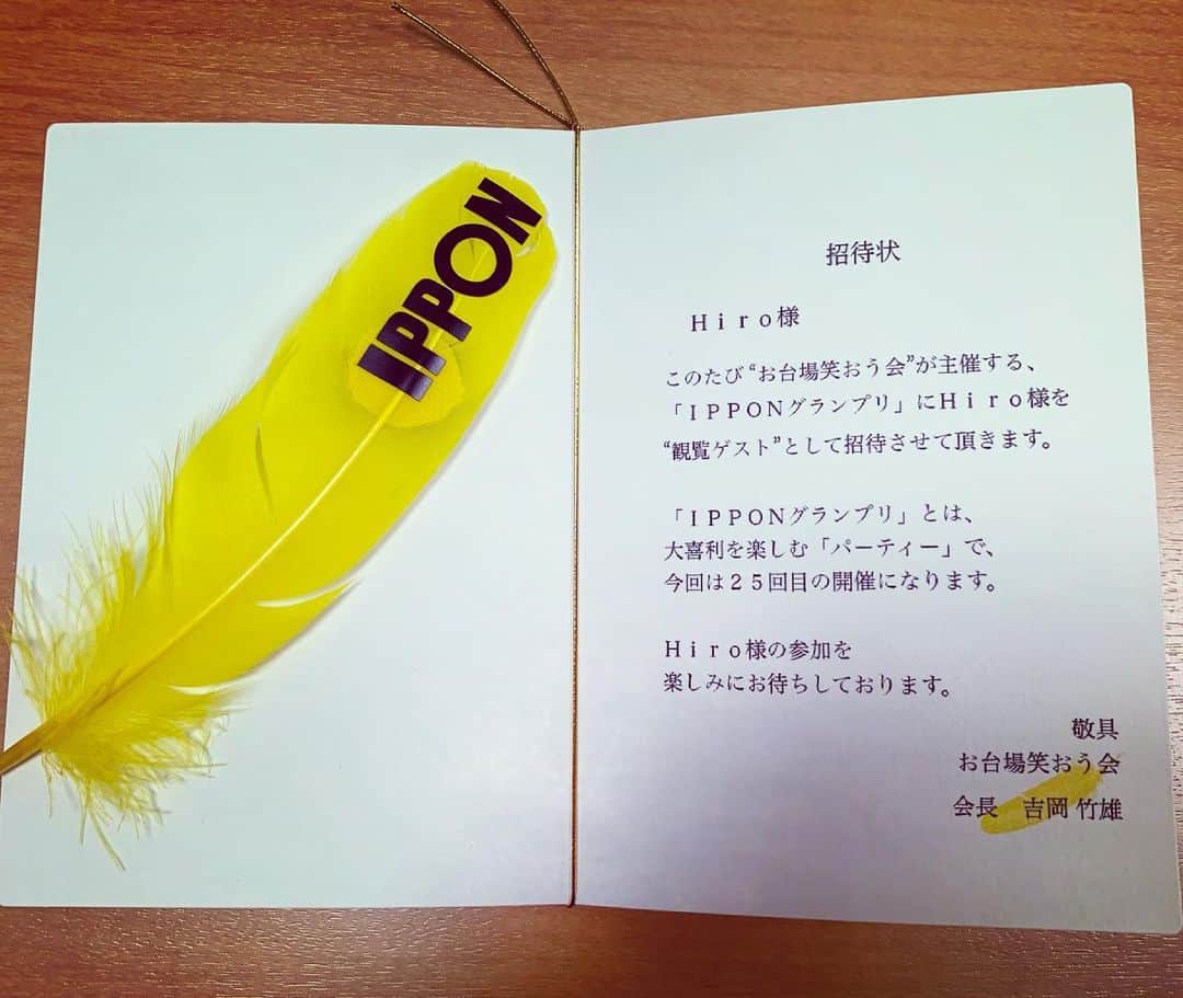 Hiroさんのインスタグラム写真 - (HiroInstagram)「お誘いいただきました。🕴🏼  #ippon #大喜利 #写真で一言 #ドラムロール大喜利 #ちょっとだけ不安にさせて下さい #こいよ」5月15日 12時59分 - hiro_mfs_official