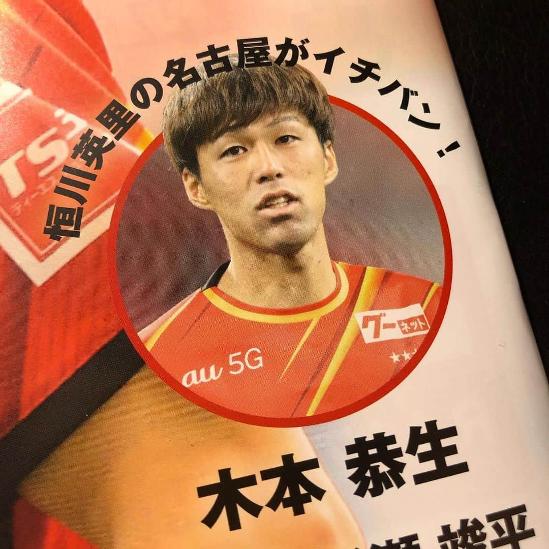 恒川英里さんのインスタグラム写真 - (恒川英里Instagram)「名古屋グランパス サポーターズマガジン ⚽️月刊グラン⚽️6月号では 木本恭生選手にお話をうかがいました🎉  キャンプ中に話題になった、柿谷曜一朗選手とのあの動画について直接聞いてみました🎤 木本選手、「モザイクをかけてほしい…」とのこと🤣  詳しくは「恒川英里の名古屋がイチバン！」のページでぜひ📖✨  #名古屋グランパス #グランパス #grampus #jleague #月刊グラン #グラン #木本恭生 選手 #東海テレビ #アナウンサー #恒川英里」5月15日 21時08分 - eri_tsunekawa