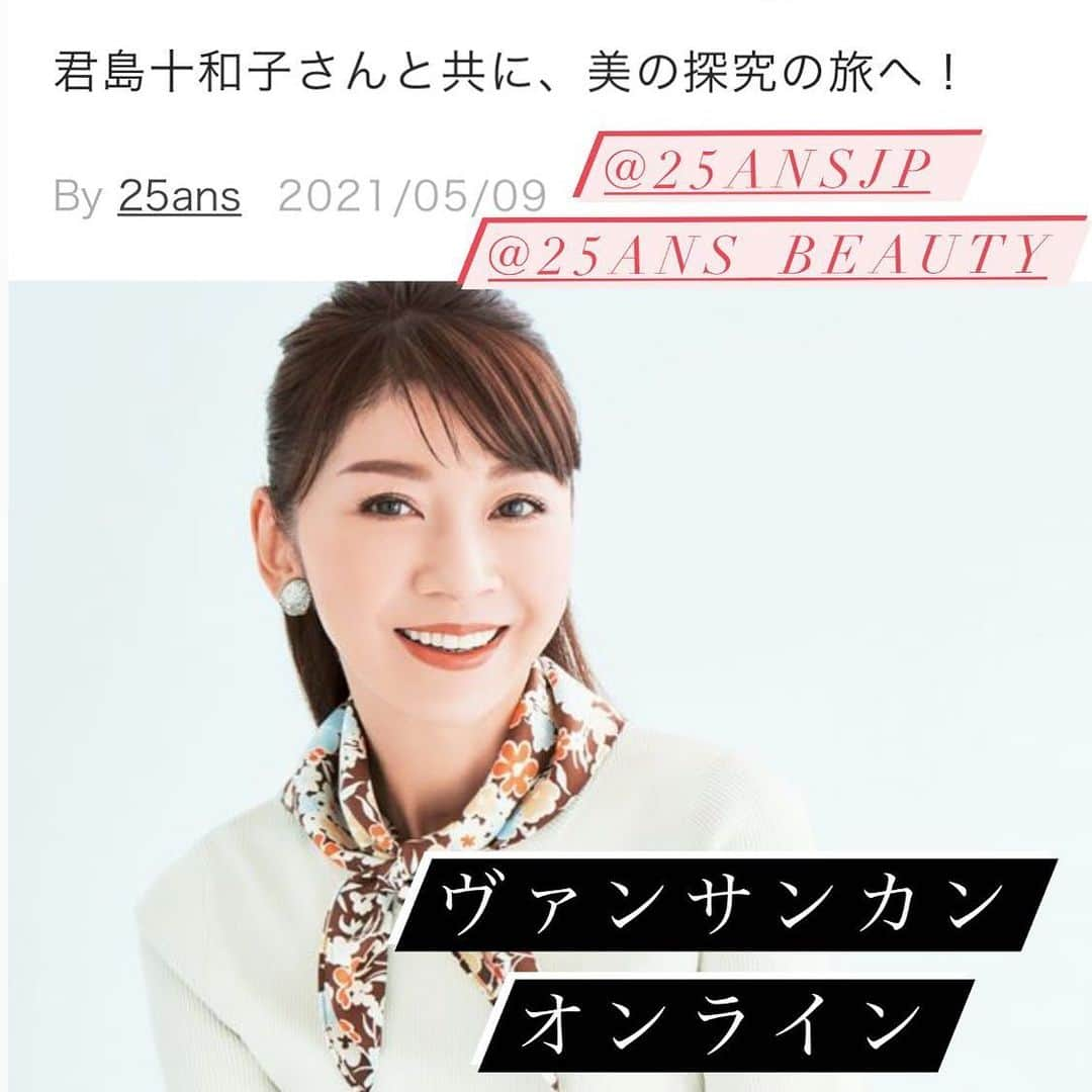 君島十和子さんのインスタグラム写真 - (君島十和子Instagram)「毎月25ans 誌で連載の  「BEAUTY  UNLIMITED」 (美に限界を作らない！)  今回は「東洋医学」 からのアプローチ🌿  自分の体質の傾向と特性を 知ることで 自分自身で 無駄なく、ケアが できることが嬉しい。  そう、肌も、髪も、瞳も  胃腸(内臓)を　 大切にすることで 若さとキレイをキープ しましょ👍🏼  @25ans_beauty  @25ansjp  #ftcbeauty #ftcbeauty.staff #君島十和子#ftc#十和子肌 #私の場合 #朝イチ口にするのは #え？それ？！ #しかも飲むとは？！ #前の晩から仕込み #なんか調子が良い🍀」5月15日 21時10分 - ftcbeauty.official