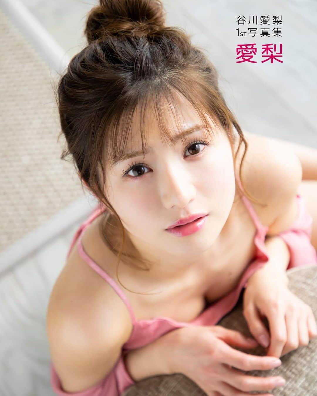 谷川愛梨のインスタグラム：「📢お知らせ この度、KADOKAWAさんから 谷川愛梨1st写真集【愛梨】を 発売させて頂く事になりました☀︎ 100ページほどの写真集📙 今まで誰にも見せた事のない 新しい私がたっぷり詰まっています🥺 そして、エッセイにも初挑戦しました。 発売日は6/23(水)です。 皆様楽しみにしていて下さい🍒」