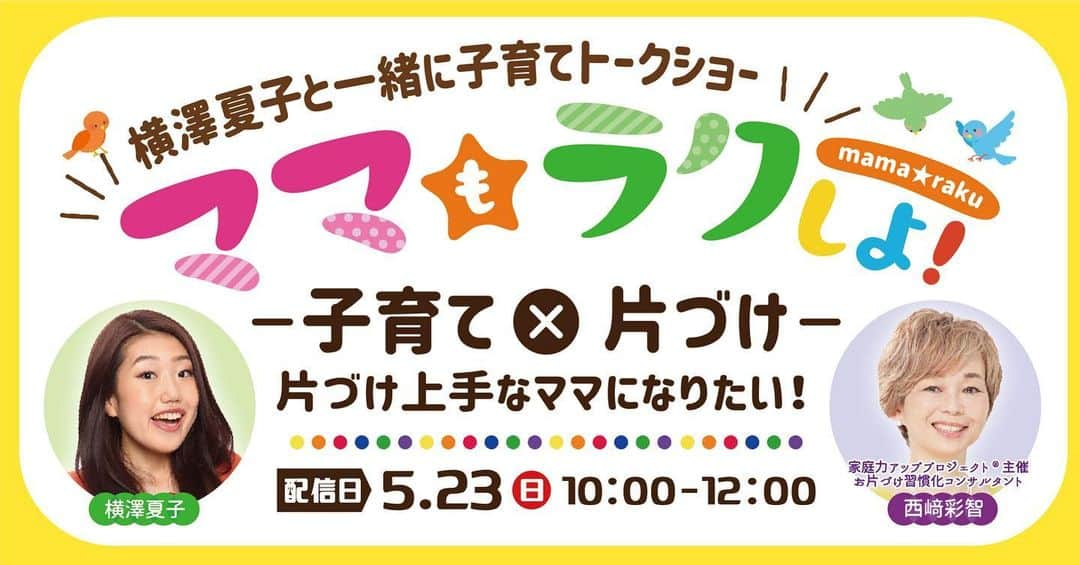 横澤夏子のインスタグラム