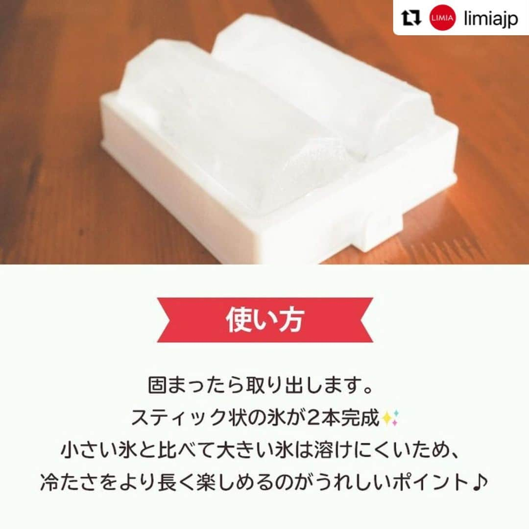 ダイソーさんのインスタグラム写真 - (ダイソーInstagram)「【これからの時期に大活躍　スティック氷アイストレー】 LIMIA（リミア）様にご紹介いただきました。 ▶@limiajp LIMIA様と、新商品を毎月紹介していくコラボ企画がスタートしました。 . アイストレー（ドリンクボトル用） 各種100円（税込110円）  ※緊急事態宣言発出に伴い、一部休業中の店舗もございます。 ※店舗によって品揃えが異なり、在庫がない場合がございます ※商品パッケージの説明文を読んで正しくご使用ください ※画像はイメージです実際とは異なる場合がございます  #Repost @limiajp with @make_repost ・・・ . 家で氷を簡単に作れる製氷機。キューブ状の氷を作るのに便利ですが、水筒に入らない大きさで困ることも💦 そんなお悩みには、『ダイソー』の『アイストレー（ドリンクボトル用）』がおすすめです✨ 細長い氷が作れるアイテムで、暑い季節やアウトドア、スポーツにも役立ちます！ 好きなドリンクやフルーツを入れて凍らせれば、アレンジも♪ ぜひチェックしてください😉 . photo by LIMIA編集部 https://limia.jp/idea/667135/ 記事の詳細はプロフィールリンクから飛べます✨ @limiajp . #暮らし #暮らしのアイデア #生活の知恵 #limia #リミア_雑貨 #ダイソー #ダイソー購入品 #ダイソー新商品 #DAISO #100均 #100均パトロール #製氷皿 #製氷機 #氷 #氷作り #アイストレー #アイス作り #便利アイテム #夏のおでかけ #ドリンクボトル #水筒 #スティックタイプ #タンブラー #夏の飲み物 #宅飲み #子供のいる暮らし #アイデア商品 #お出かけセット #鞄の中身」5月17日 9時35分 - daiso_official