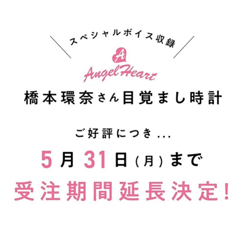 橋本環奈さんのインスタグラム写真 - (橋本環奈Instagram)「こんにちは！環奈MGです。  エンジェルハートのコラボ目覚まし時計ですが、予想以上の反響だった為、5/31まで受注期間延長が決定したそうです！ ️ 受注販売限定商品ですのでこの機会を逃さないように、是非チェックしてみてくださいね。  リンクはストーリーでシェアします⏰  #橋本環奈 #橋本環奈2021 #橋本環奈マネージャー #エンジェルハート #ウエニ貿易」5月17日 10時32分 - kannahashimoto.mg