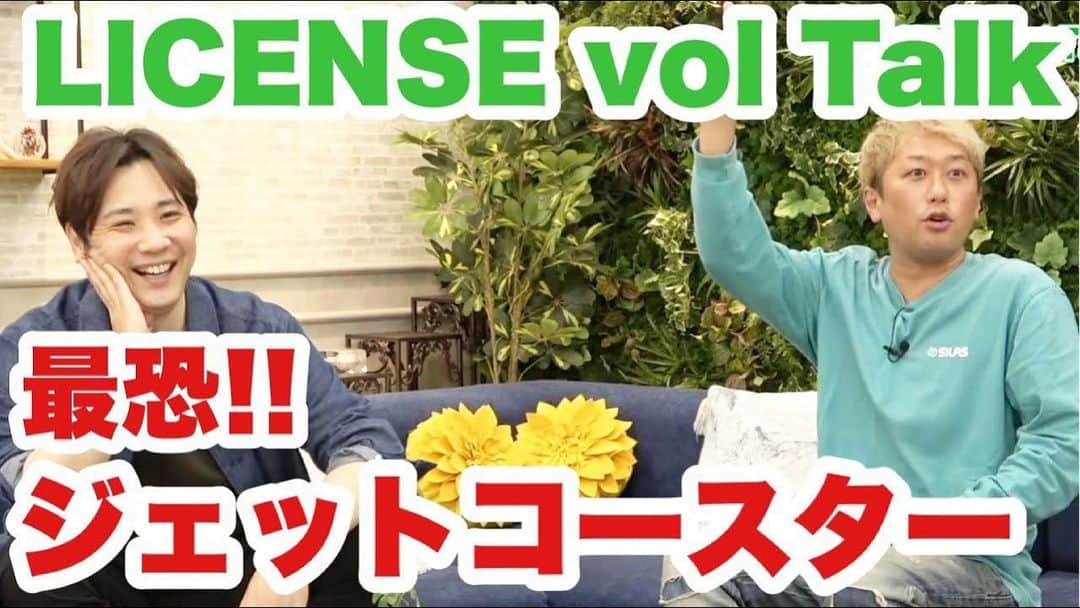 井本貴史のインスタグラム：「#YouTube更新してます #お時間ある時にどうぞ！ #License vol Talk #是非　！！」