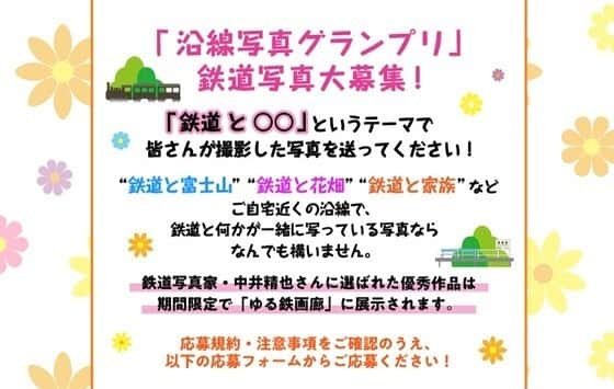 日本テレビ「ヒルナンデス！」さんのインスタグラム写真 - (日本テレビ「ヒルナンデス！」Instagram)「.  📷沿線写真グランプリ📷 みなさんが撮影した「鉄道写真」を募集します🌸🌸 テーマは「鉄道と○○」🚃🛤 鉄道と何かが一緒に写っている写真なら何でもOK🙆‍♀️  優秀作品は鉄道写真家・中井精也さんの ギャラリーに展示されます🎉🎉  応募方法は番組HPをご確認ください‼️  #ヒルナンデス #沿線写真グランプリ」4月23日 17時06分 - hirunandesu_ntv_official