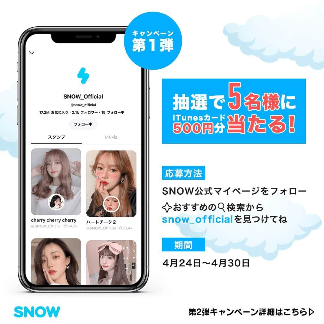 「SNOW」顔認識カメラアプリさんのインスタグラム写真 - (「SNOW」顔認識カメラアプリInstagram)「💙SNOWの新機能登場記念💙﻿ 特別キャンペーン開催します🎉﻿ 参加のチャンスは全部で3回🤨✨﻿ ﻿ フォローするだけで参加完了！﻿ 豪華賞品プレゼントが当たる🎁💕﻿ ﻿ 詳細は2枚目以降のバナーをチェック👀✔️ ﻿ ﻿ ■キャンペーン期間﻿ 2021年4月24日(土)~2021年5月9日(日)﻿ ﻿ ■DMにて当選発表﻿ 2021年5月14日(金)　﻿ ※その後発送は5月下旬〜6月上旬を予定しております。﻿ ﻿ ■参加条件&注意点﻿ ・公開アカウントに設定すること(鍵アカウントは対象外)﻿ ﻿ ﻿ ﻿ #snowcam﻿ #キャンペーン #キャンペーン実施中 #キャンペーン企画 #キャンペーン開催中 #キャンペーン情報 #キャンペーン中 #プレゼント #賞品 #賞品ゲット #エフェクト #エフェクトで遊ぼう #スタンプ #スタンプ作成 #snowエフェクト #オリジナルスタンプ #新機能 #jk #欲しいものリスト #欲しいもの」4月23日 17時32分 - snow_japan