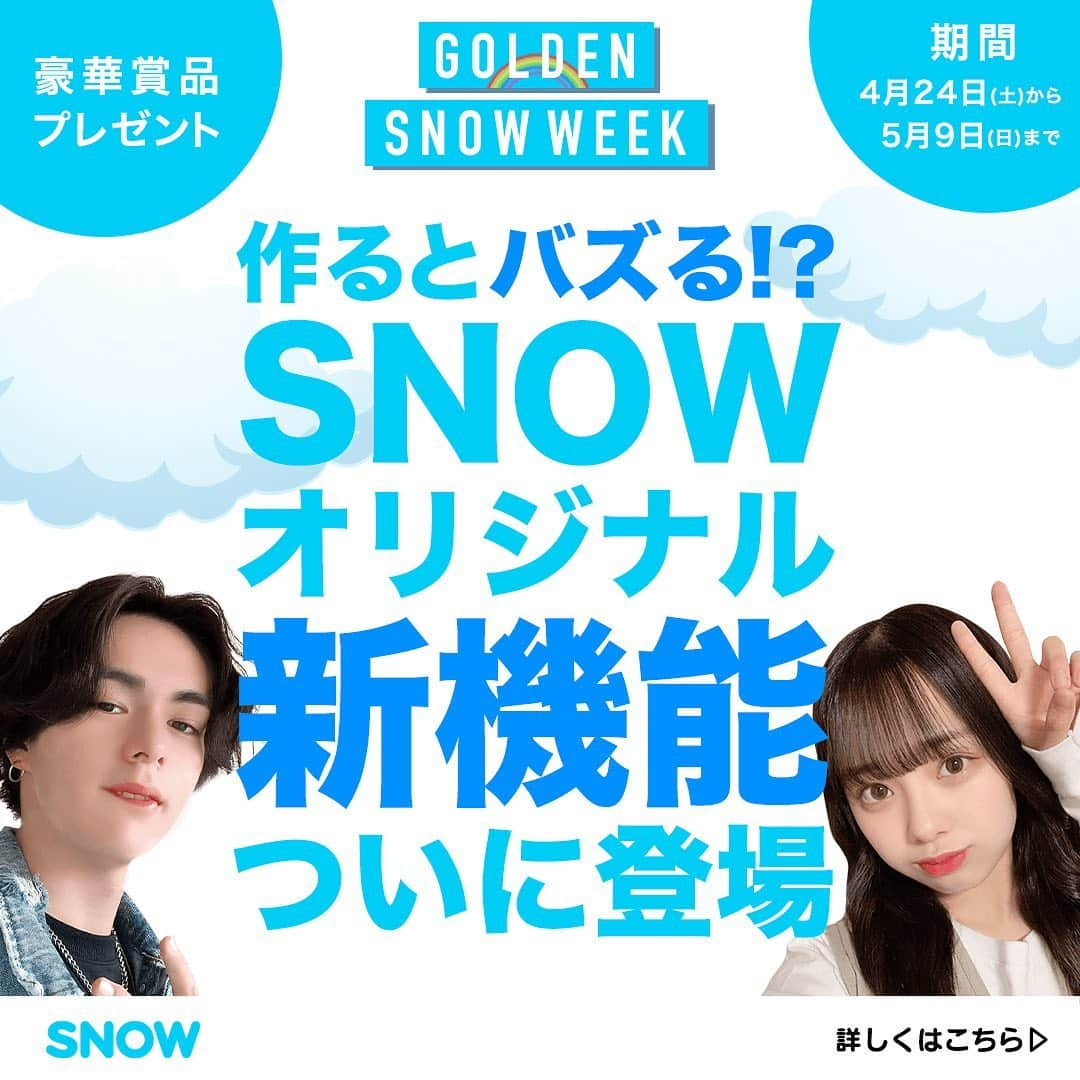 「SNOW」顔認識カメラアプリさんのインスタグラム写真 - (「SNOW」顔認識カメラアプリInstagram)「💙SNOWの新機能登場記念💙﻿ 特別キャンペーン開催します🎉﻿ 参加のチャンスは全部で3回🤨✨﻿ ﻿ フォローするだけで参加完了！﻿ 豪華賞品プレゼントが当たる🎁💕﻿ ﻿ 詳細は2枚目以降のバナーをチェック👀✔️ ﻿ ﻿ ■キャンペーン期間﻿ 2021年4月24日(土)~2021年5月9日(日)﻿ ﻿ ■DMにて当選発表﻿ 2021年5月14日(金)　﻿ ※その後発送は5月下旬〜6月上旬を予定しております。﻿ ﻿ ■参加条件&注意点﻿ ・公開アカウントに設定すること(鍵アカウントは対象外)﻿ ﻿ ﻿ ﻿ #snowcam﻿ #キャンペーン #キャンペーン実施中 #キャンペーン企画 #キャンペーン開催中 #キャンペーン情報 #キャンペーン中 #プレゼント #賞品 #賞品ゲット #エフェクト #エフェクトで遊ぼう #スタンプ #スタンプ作成 #snowエフェクト #オリジナルスタンプ #新機能 #jk #欲しいものリスト #欲しいもの」4月23日 17時32分 - snow_japan