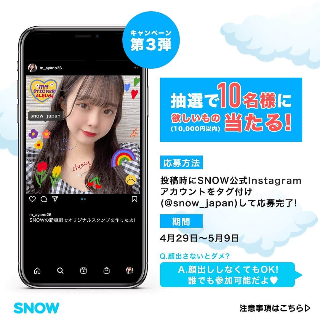 「SNOW」顔認識カメラアプリさんのインスタグラム写真 - (「SNOW」顔認識カメラアプリInstagram)「💙SNOWの新機能登場記念💙﻿ 特別キャンペーン開催します🎉﻿ 参加のチャンスは全部で3回🤨✨﻿ ﻿ フォローするだけで参加完了！﻿ 豪華賞品プレゼントが当たる🎁💕﻿ ﻿ 詳細は2枚目以降のバナーをチェック👀✔️ ﻿ ﻿ ■キャンペーン期間﻿ 2021年4月24日(土)~2021年5月9日(日)﻿ ﻿ ■DMにて当選発表﻿ 2021年5月14日(金)　﻿ ※その後発送は5月下旬〜6月上旬を予定しております。﻿ ﻿ ■参加条件&注意点﻿ ・公開アカウントに設定すること(鍵アカウントは対象外)﻿ ﻿ ﻿ ﻿ #snowcam﻿ #キャンペーン #キャンペーン実施中 #キャンペーン企画 #キャンペーン開催中 #キャンペーン情報 #キャンペーン中 #プレゼント #賞品 #賞品ゲット #エフェクト #エフェクトで遊ぼう #スタンプ #スタンプ作成 #snowエフェクト #オリジナルスタンプ #新機能 #jk #欲しいものリスト #欲しいもの」4月23日 17時32分 - snow_japan