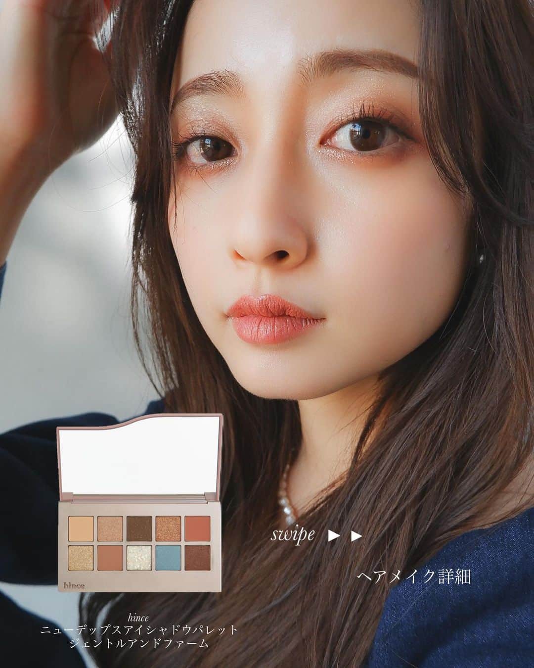 大木光のインスタグラム：「＊愛用アイシャドウ hince ニューデップスアイシャドウパレット ジェントルアンドファーム swipe→ヘアメイク詳細 可愛げな表情に色っぽさやドラマティックな雰囲気を纏う。 @hince_official  #メイク#メイクアップ#hince #lauramercier #suqqu 春コスメ2021 #春コスメ#アイシャドウ#アイメイク#アイライン#ヒカルメイク」
