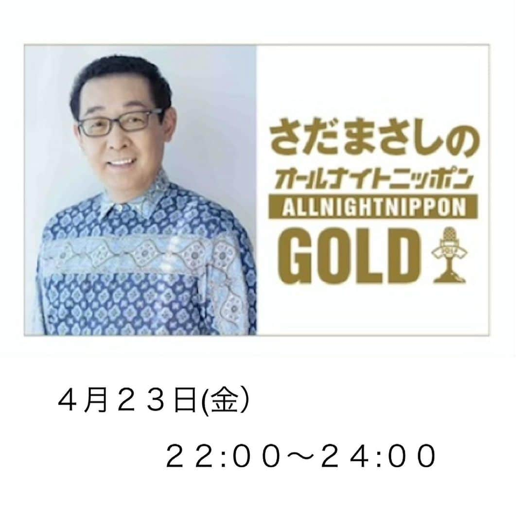 さだまさしさんのインスタグラム写真 - (さだまさしInstagram)「「さだまさしのオールナイトニッポンGOLD」 まもな〜📻 4月23日（金）22:00～24:00 ニッポン放送 . #オールナイトニッポンgold  #さだまさし #sadamasashi #垣花正 #倉本聰 #さだ丼 #ニッポン放送」4月23日 21時12分 - sada_masashi