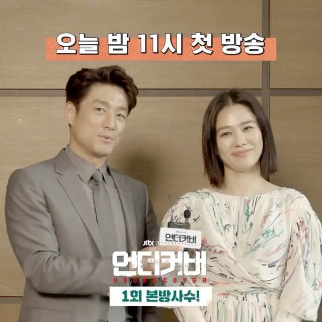 キム・ヒョンジュのインスタグラム：「#Repost @jtbcdrama ・・・ 젭티도 오늘 밤 11시 알람 완⏰ 정현&연수 딱 기다려 ♡~(>᎑<`๑)♡  지키기 위해 숨겨야만 했다 <언더커버> 오늘 밤 11시 첫 방송🔫 #김현주 #kimhyunjoo #지진희 #jijinhee」